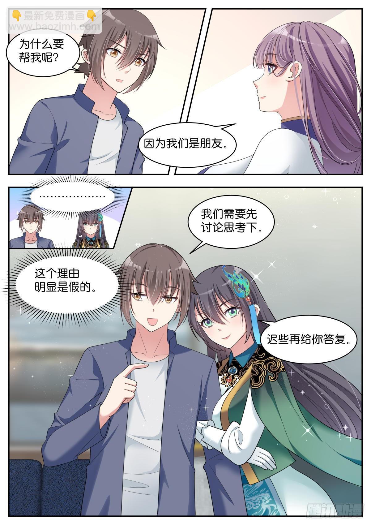 姑娘你不對勁啊 - 第32話：我們是朋友 - 2