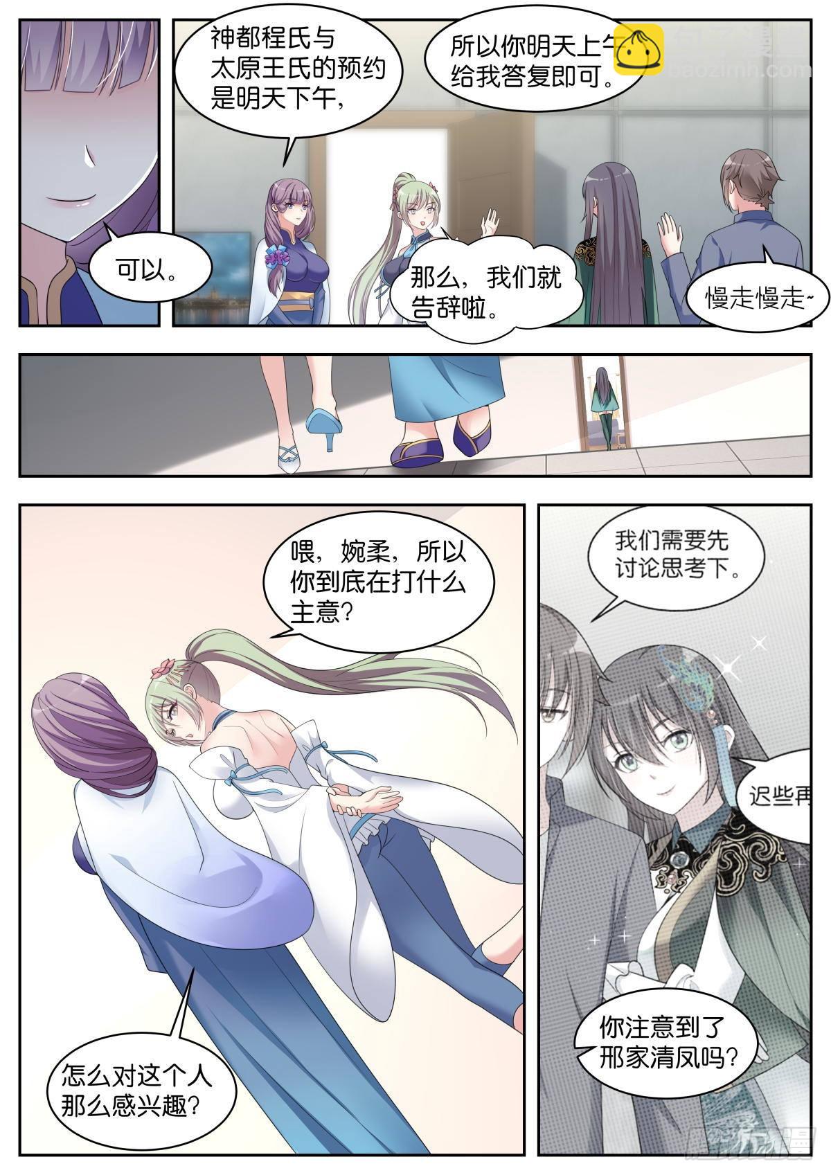 姑娘你不對勁啊 - 第32話：我們是朋友 - 3