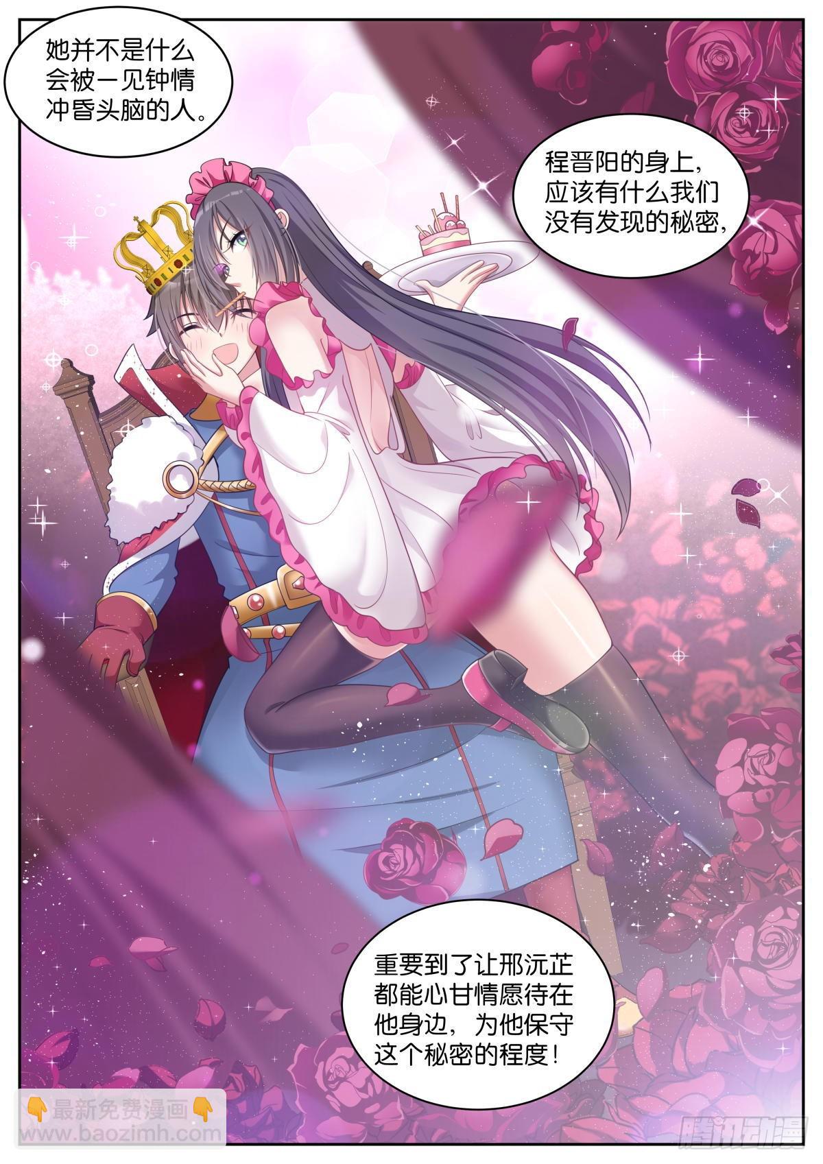 姑娘你不對勁啊 - 第32話：我們是朋友 - 4