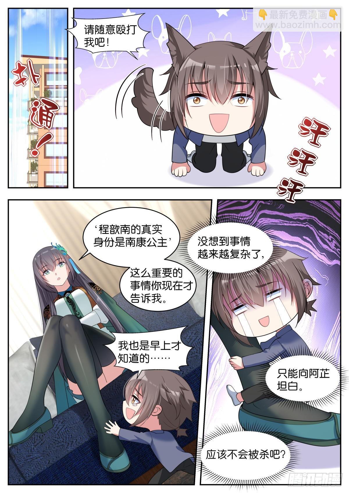 姑娘你不對勁啊 - 第32話：我們是朋友 - 1