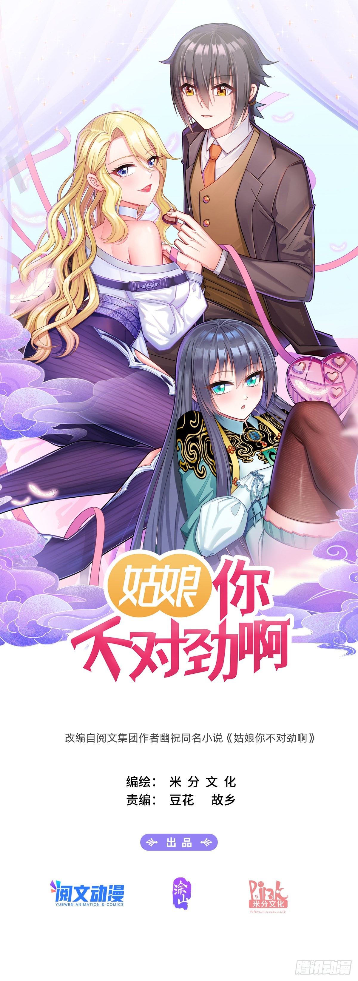 姑娘你不对劲啊 - 第34话：最完美的智慧 - 1