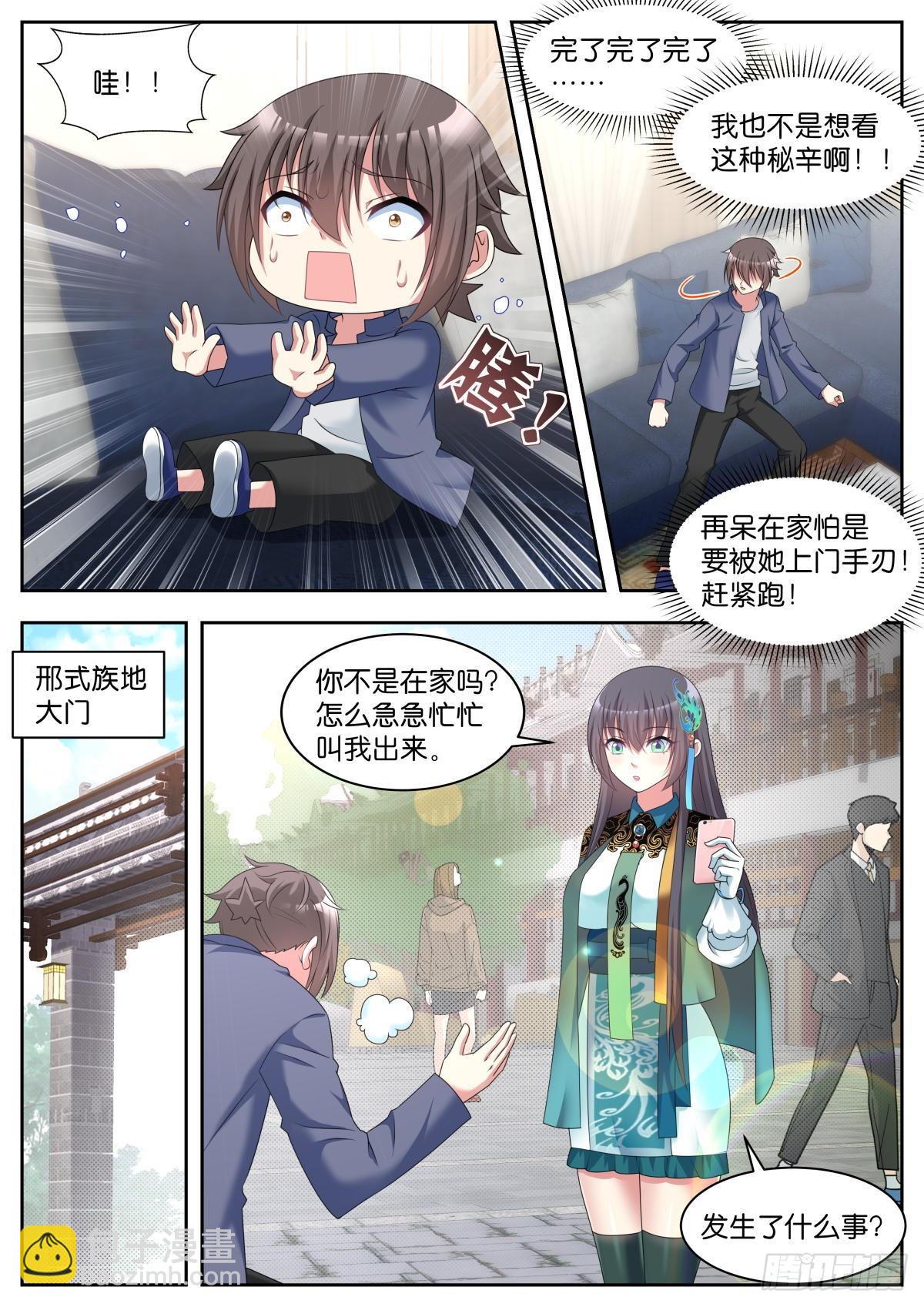 姑娘你不對勁啊 - 第34話：最完美的智慧 - 1