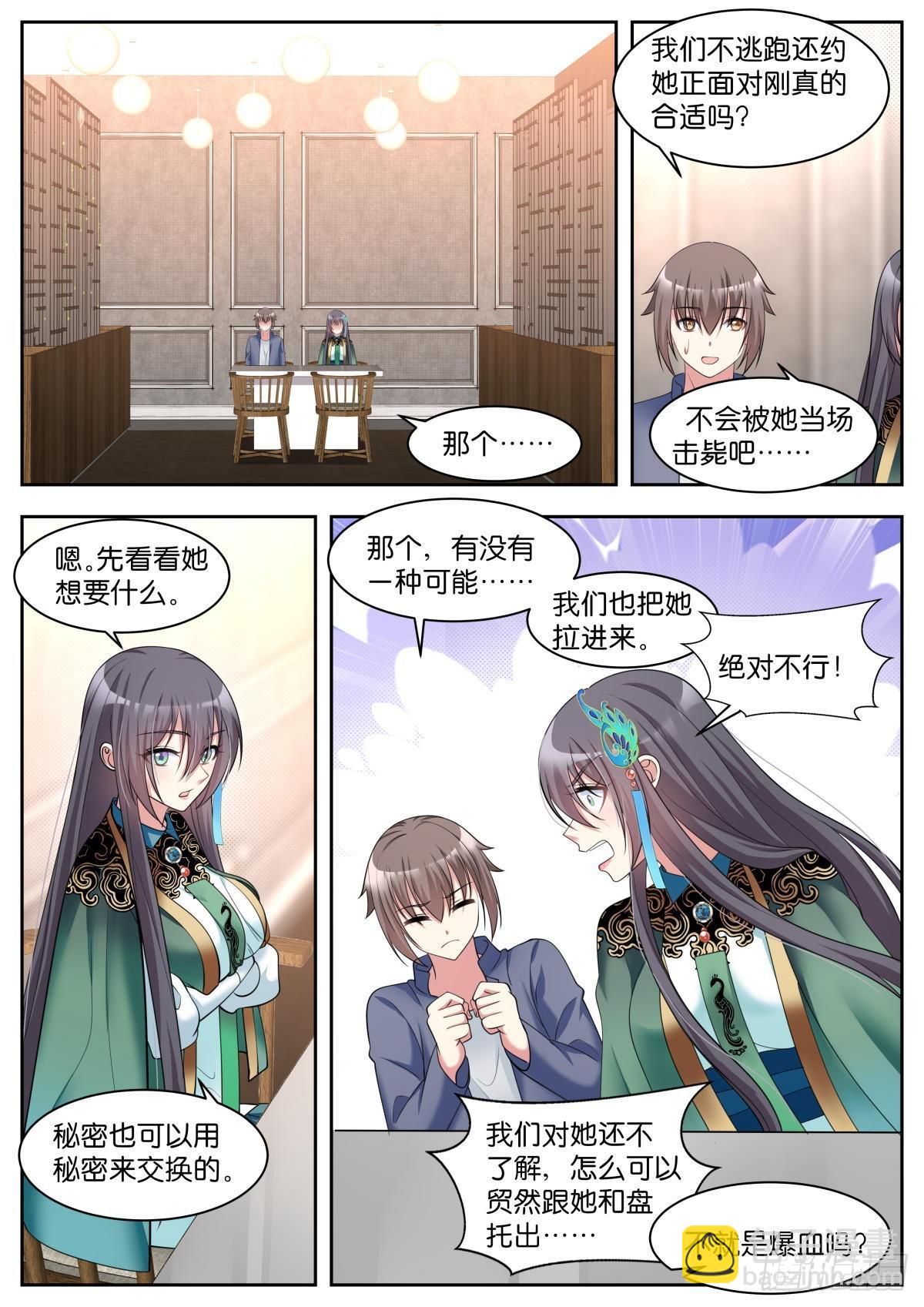 姑娘你不對勁啊 - 第34話：最完美的智慧 - 3