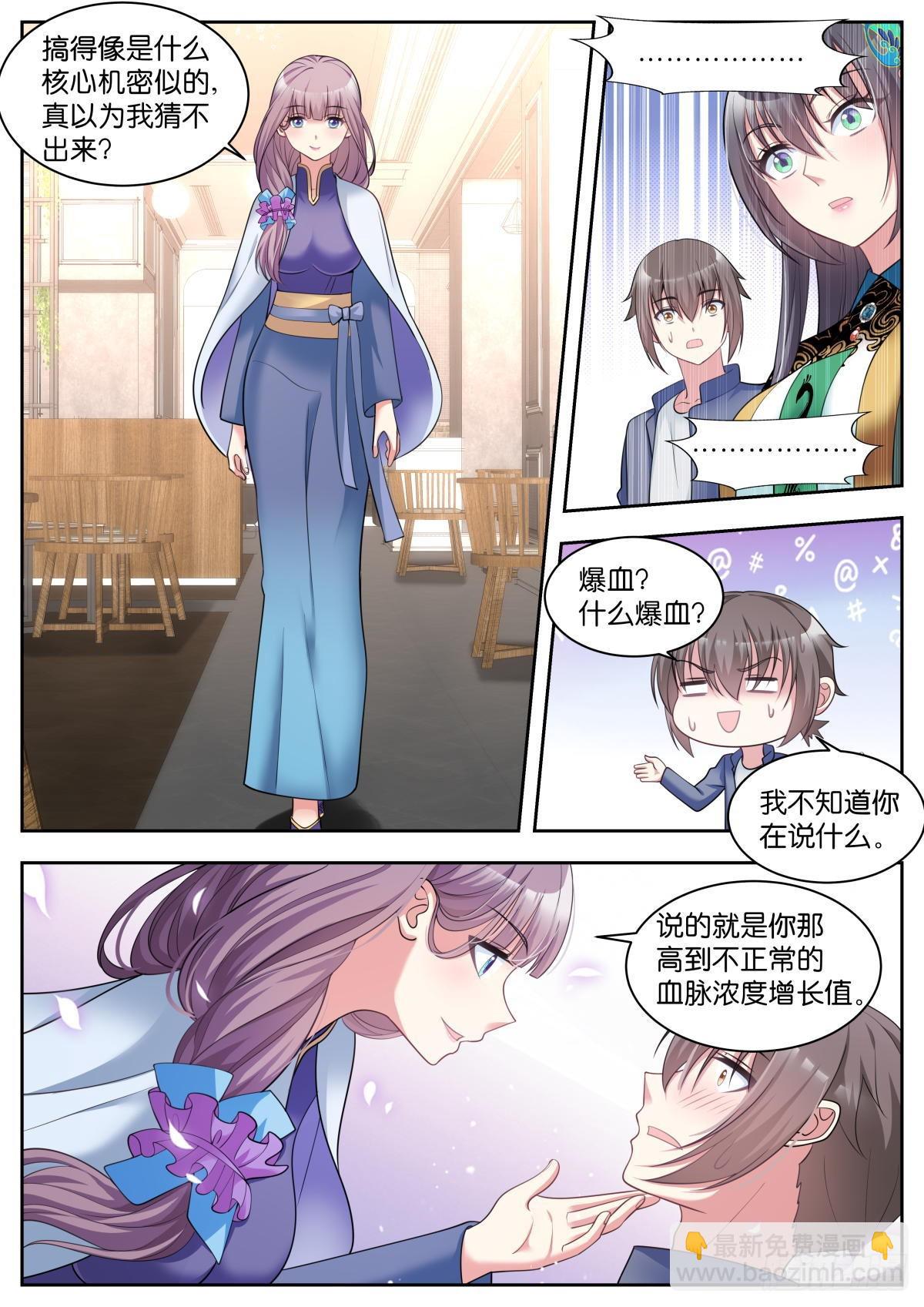 姑娘你不對勁啊 - 第34話：最完美的智慧 - 1