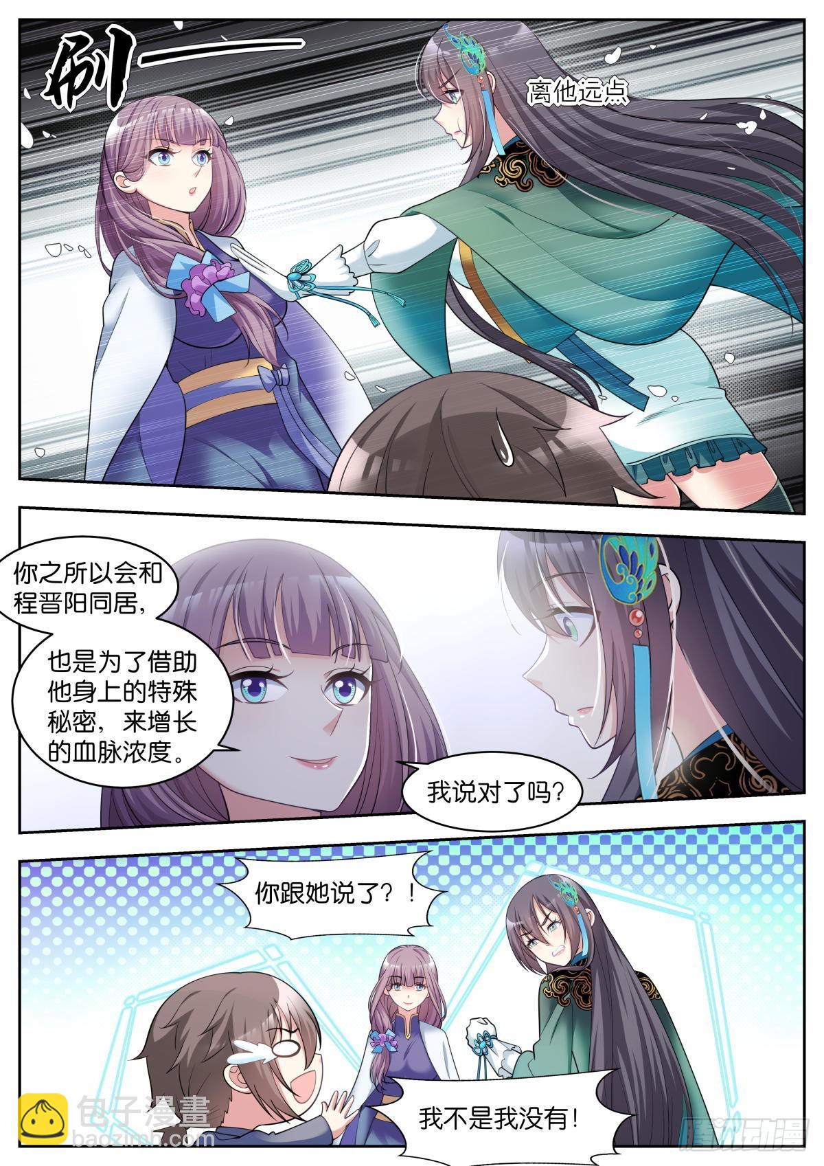 姑娘你不對勁啊 - 第34話：最完美的智慧 - 2