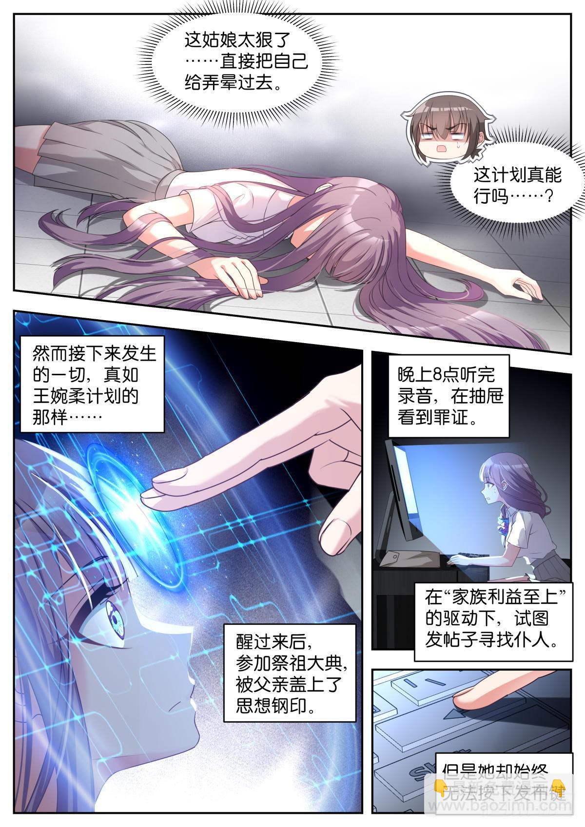 姑娘你不對勁啊 - 第34話：最完美的智慧 - 1