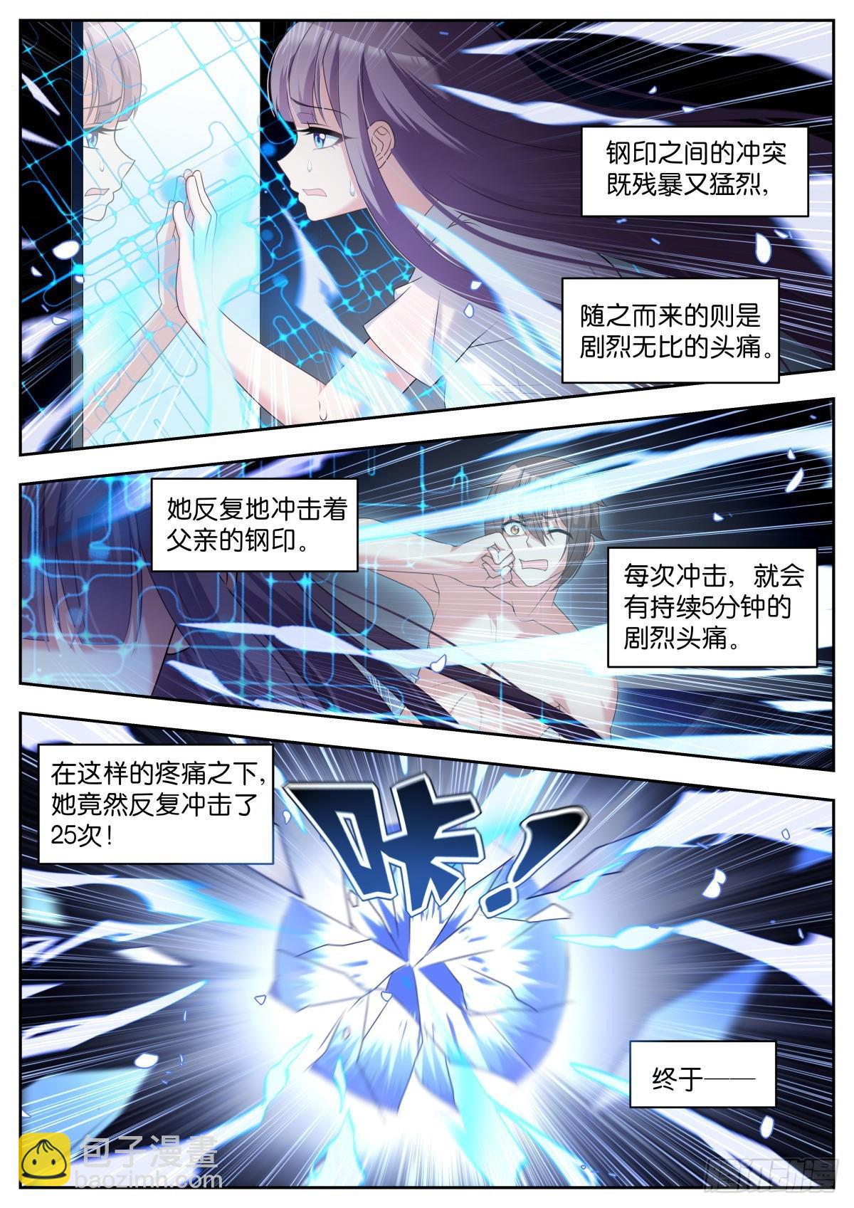 姑娘你不對勁啊 - 第34話：最完美的智慧 - 3
