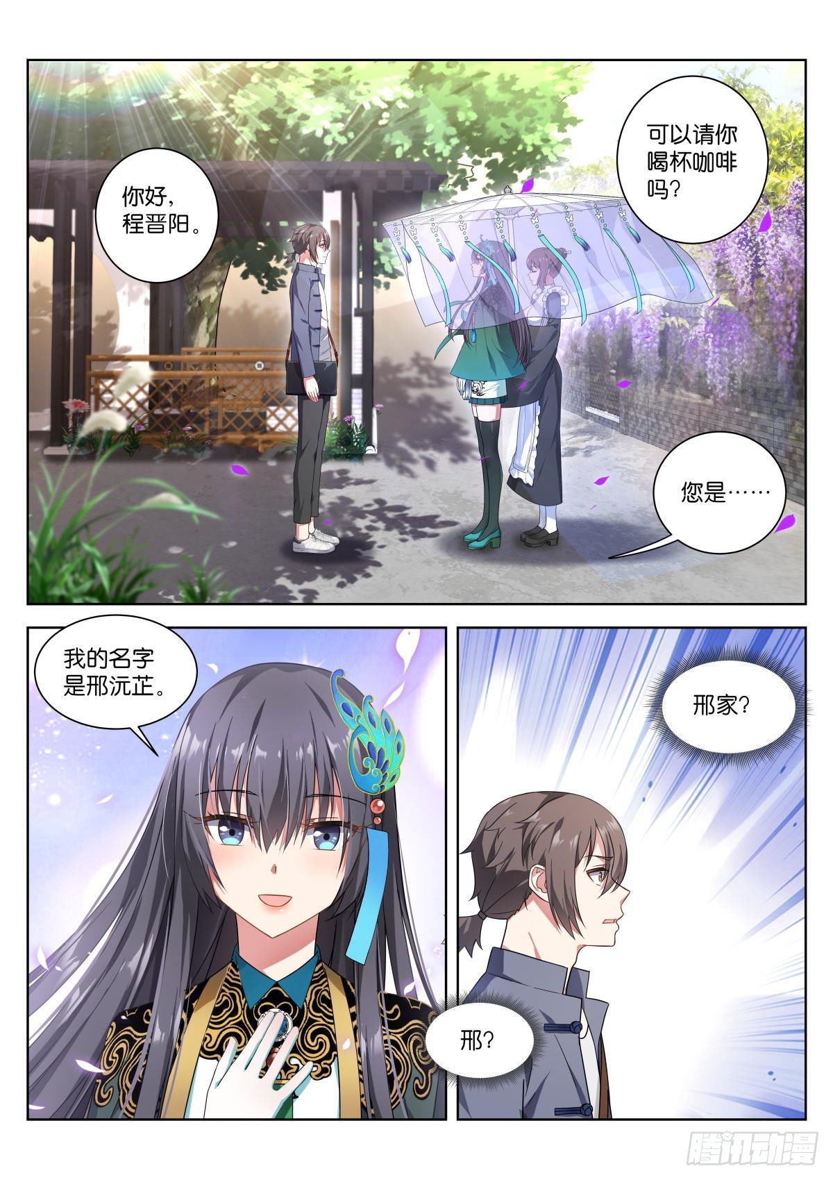 姑娘你不對勁啊 - 第2話：轉角的女子 - 2