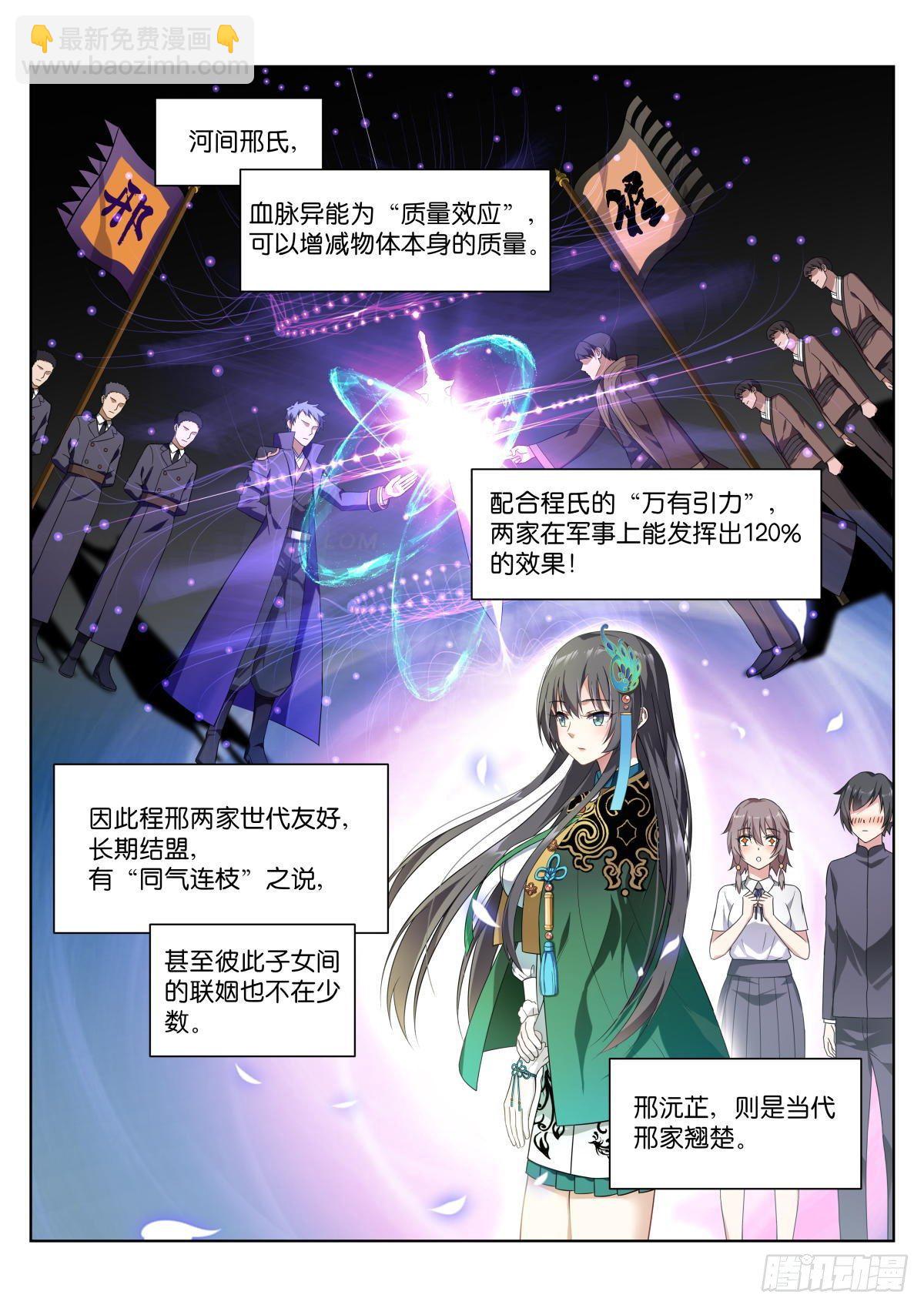 姑娘你不對勁啊 - 第2話：轉角的女子 - 3