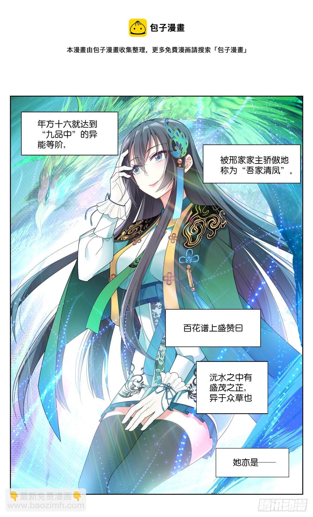 姑娘你不對勁啊 - 第2話：轉角的女子 - 1