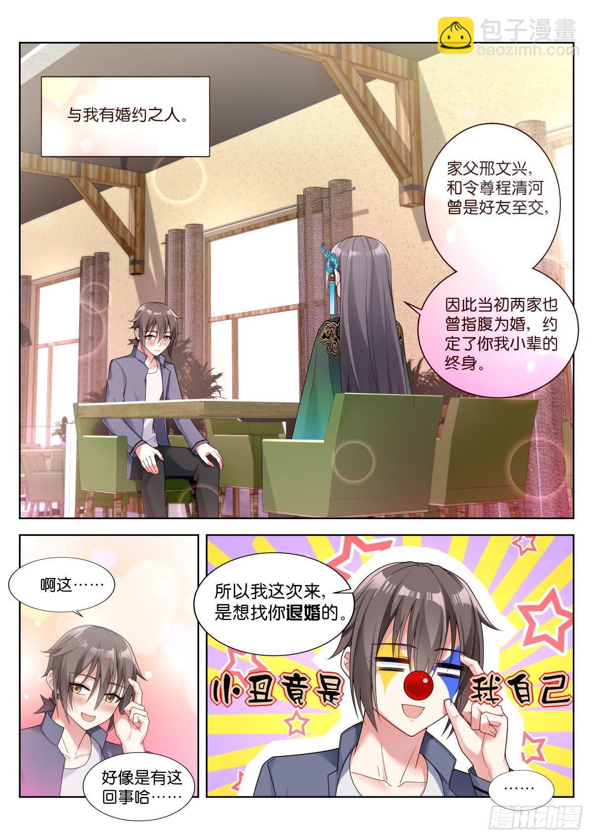 姑娘你不對勁啊 - 第2話：轉角的女子 - 2