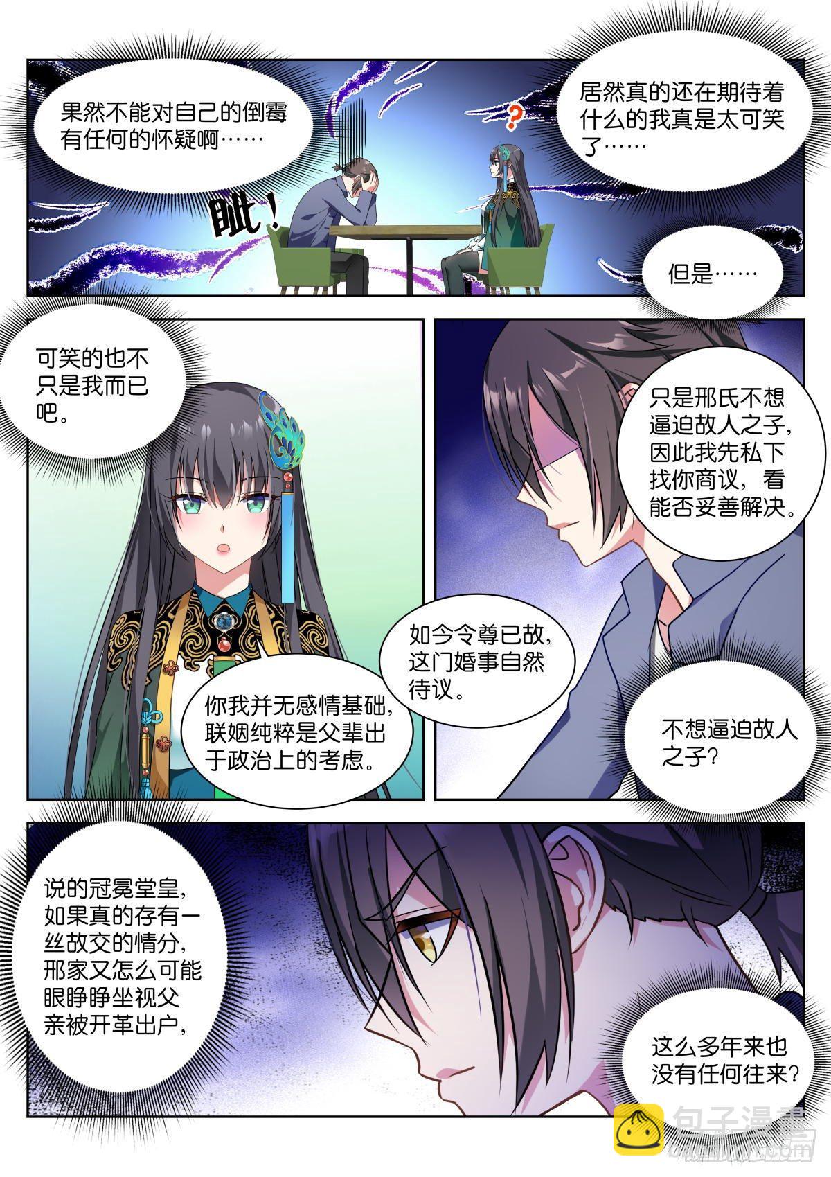 姑娘你不對勁啊 - 第2話：轉角的女子 - 3