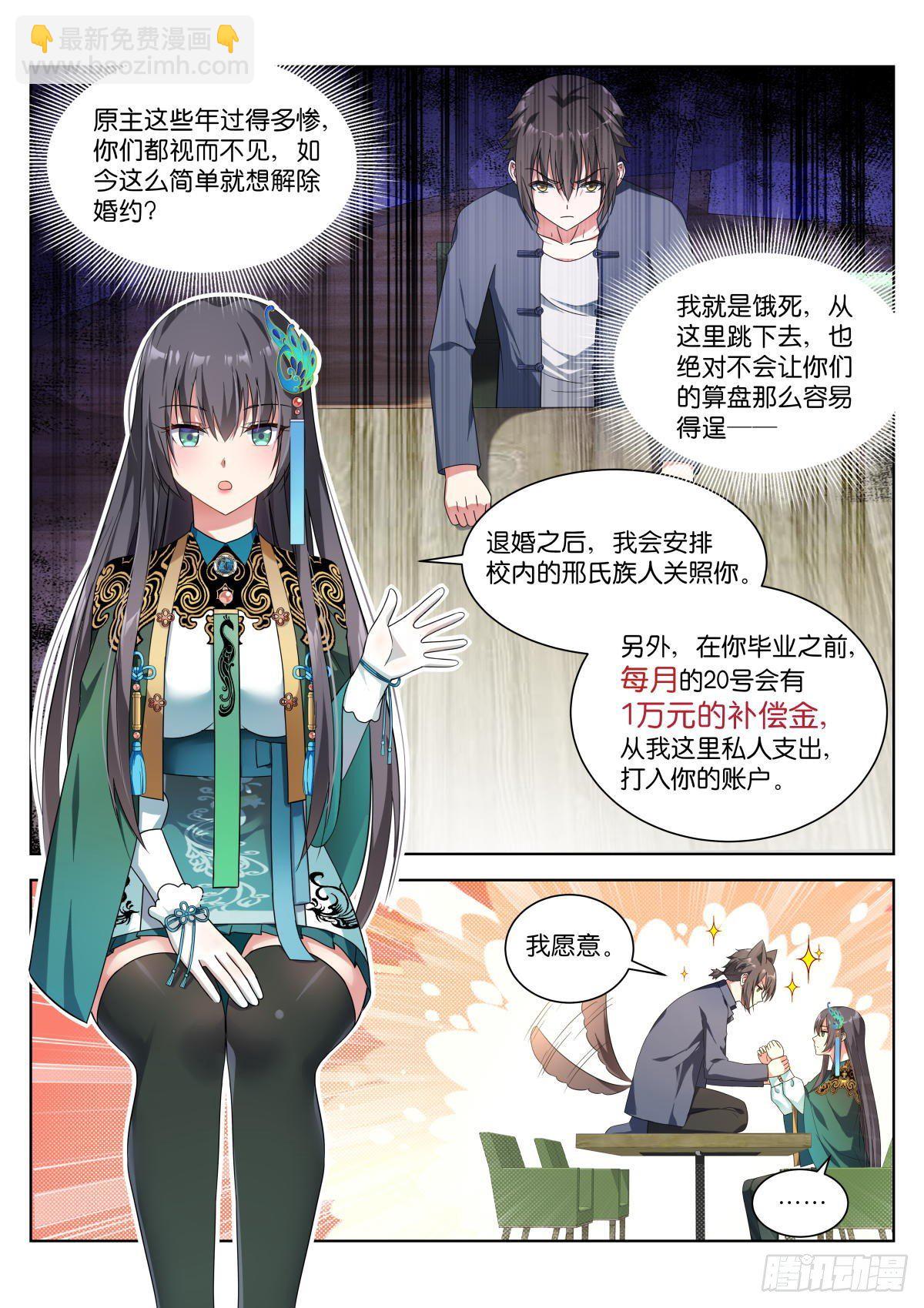 姑娘你不對勁啊 - 第2話：轉角的女子 - 1