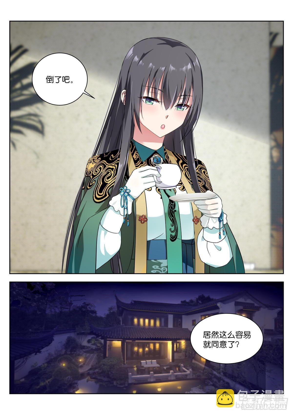 姑娘你不對勁啊 - 第2話：轉角的女子 - 3