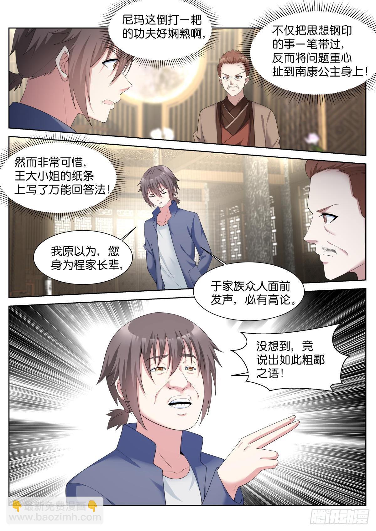 姑娘你不對勁啊 - 第38話：厚顏無恥之人 - 1