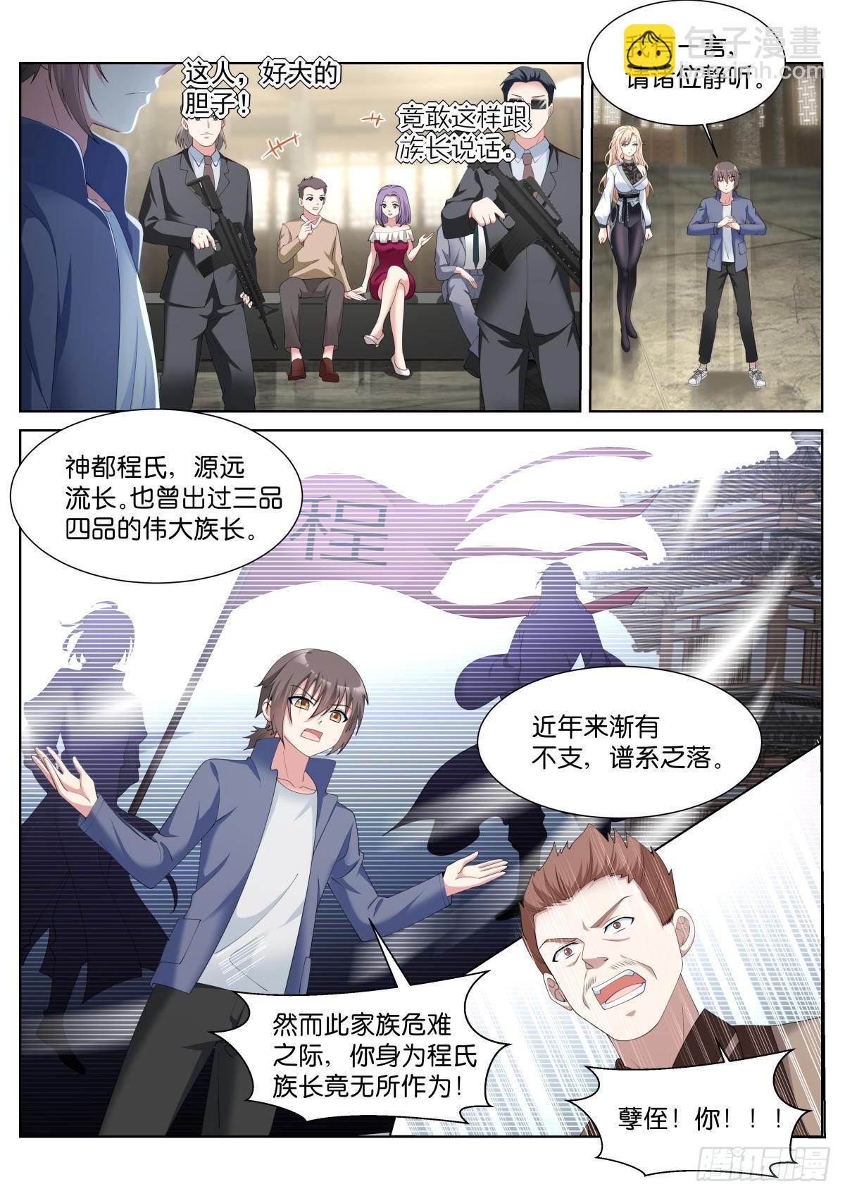 姑娘你不對勁啊 - 第38話：厚顏無恥之人 - 2