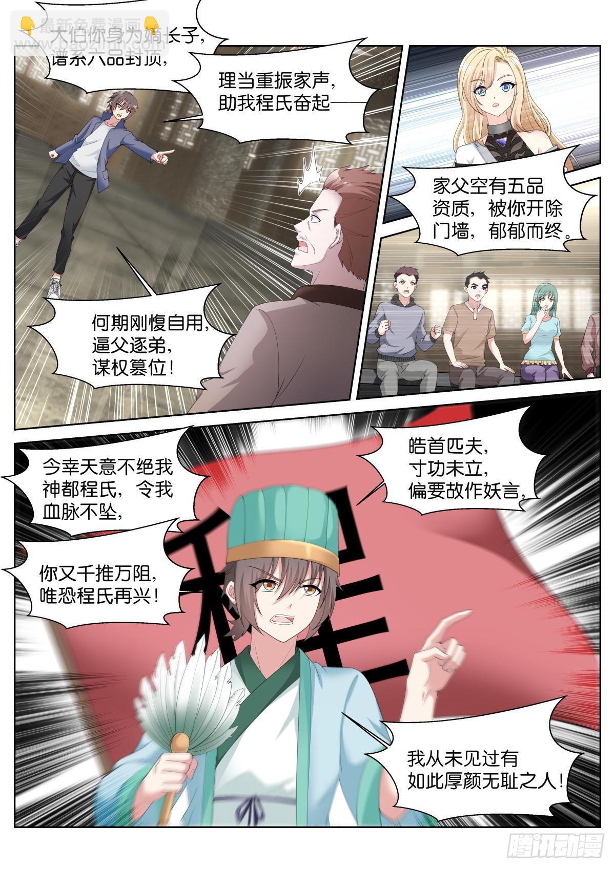 姑娘你不對勁啊 - 第38話：厚顏無恥之人 - 3