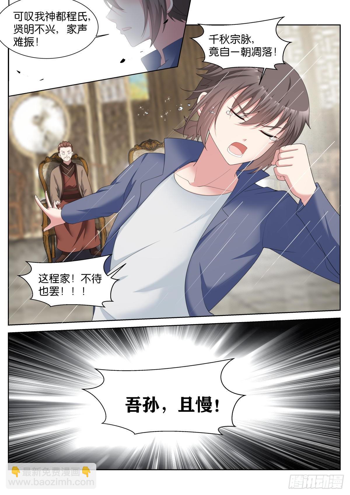 姑娘你不對勁啊 - 第38話：厚顏無恥之人 - 2