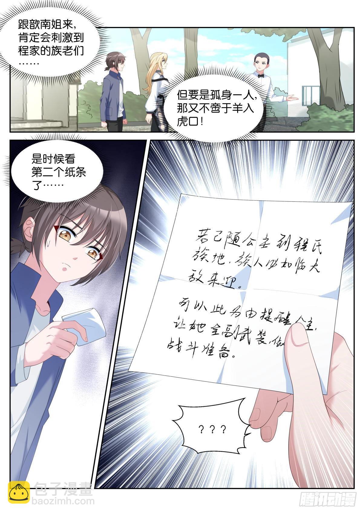 姑娘你不對勁啊 - 第38話：厚顏無恥之人 - 2