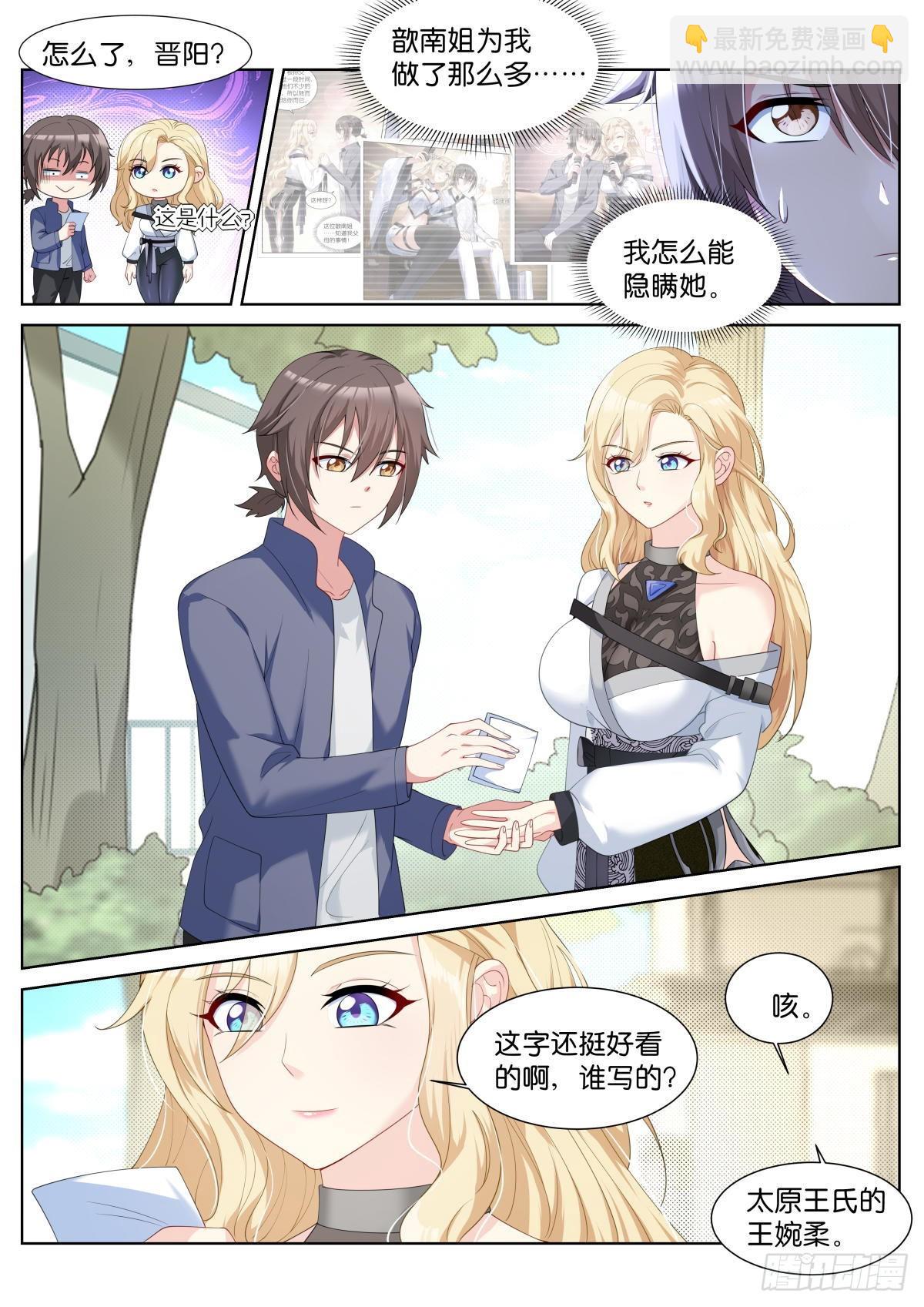 姑娘你不對勁啊 - 第38話：厚顏無恥之人 - 3