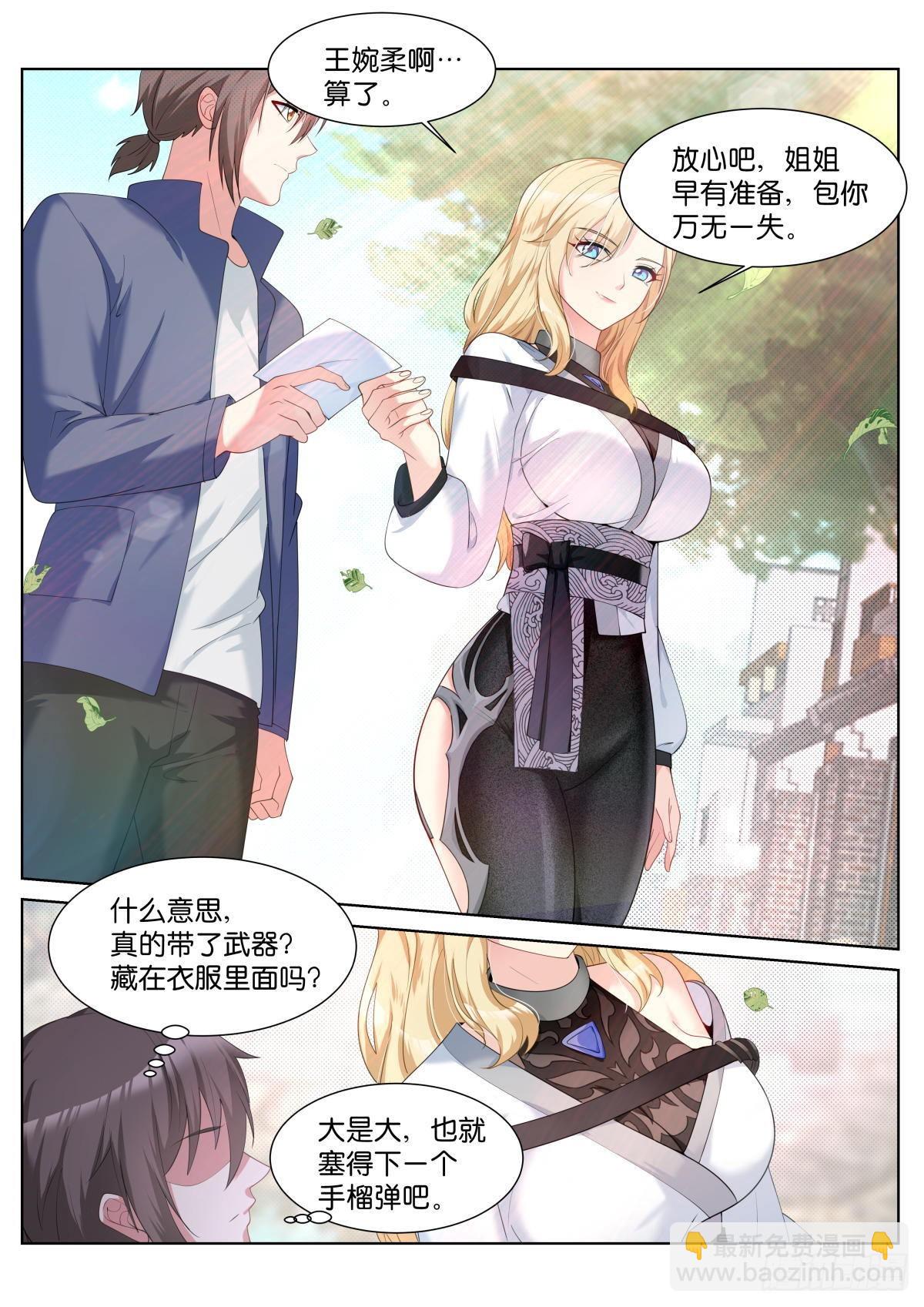 姑娘你不對勁啊 - 第38話：厚顏無恥之人 - 1