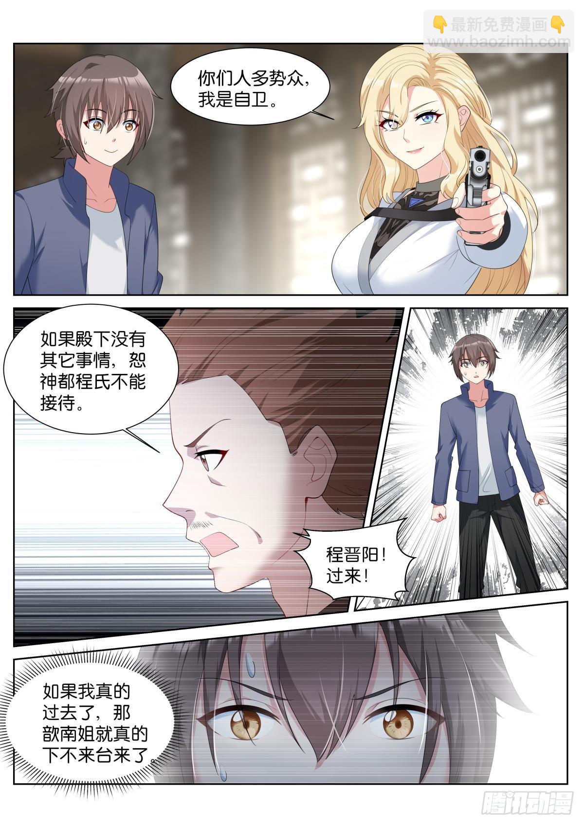 姑娘你不對勁啊 - 第38話：厚顏無恥之人 - 1