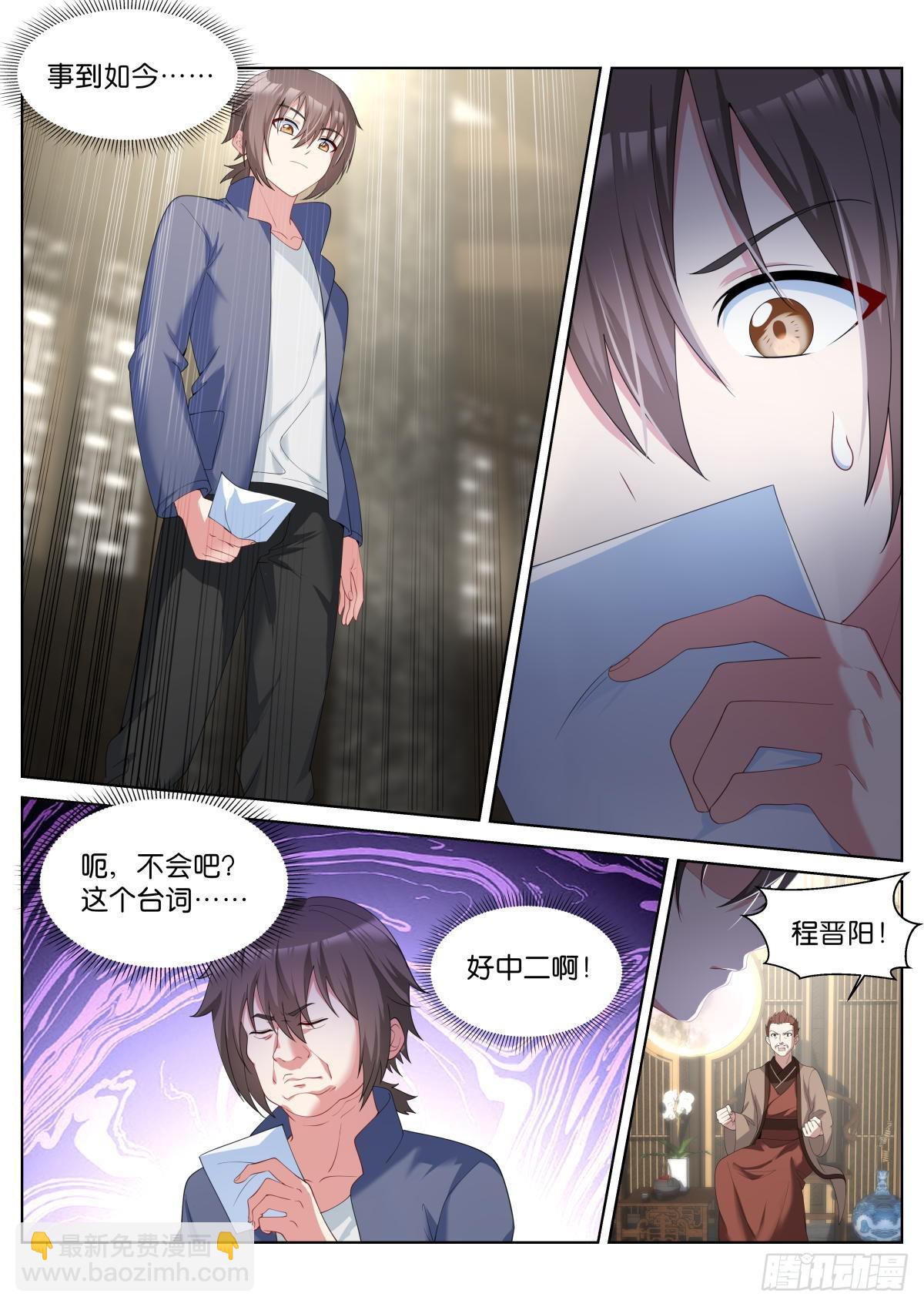 姑娘你不對勁啊 - 第38話：厚顏無恥之人 - 2