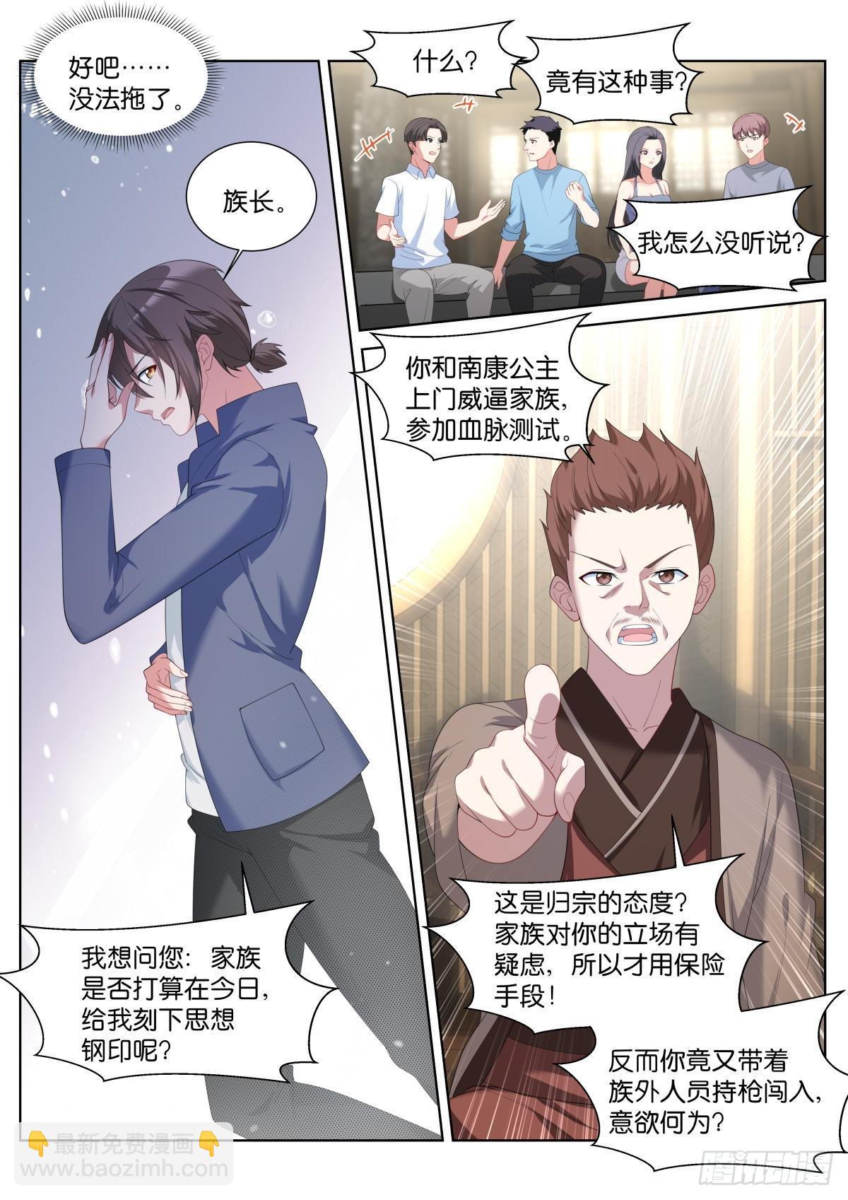 姑娘你不對勁啊 - 第38話：厚顏無恥之人 - 3