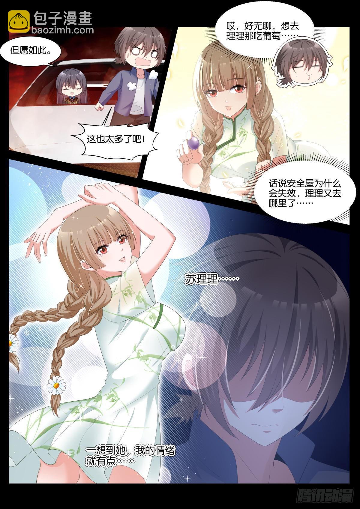 姑娘你不對勁啊 - 第40話：有趣的人 - 2