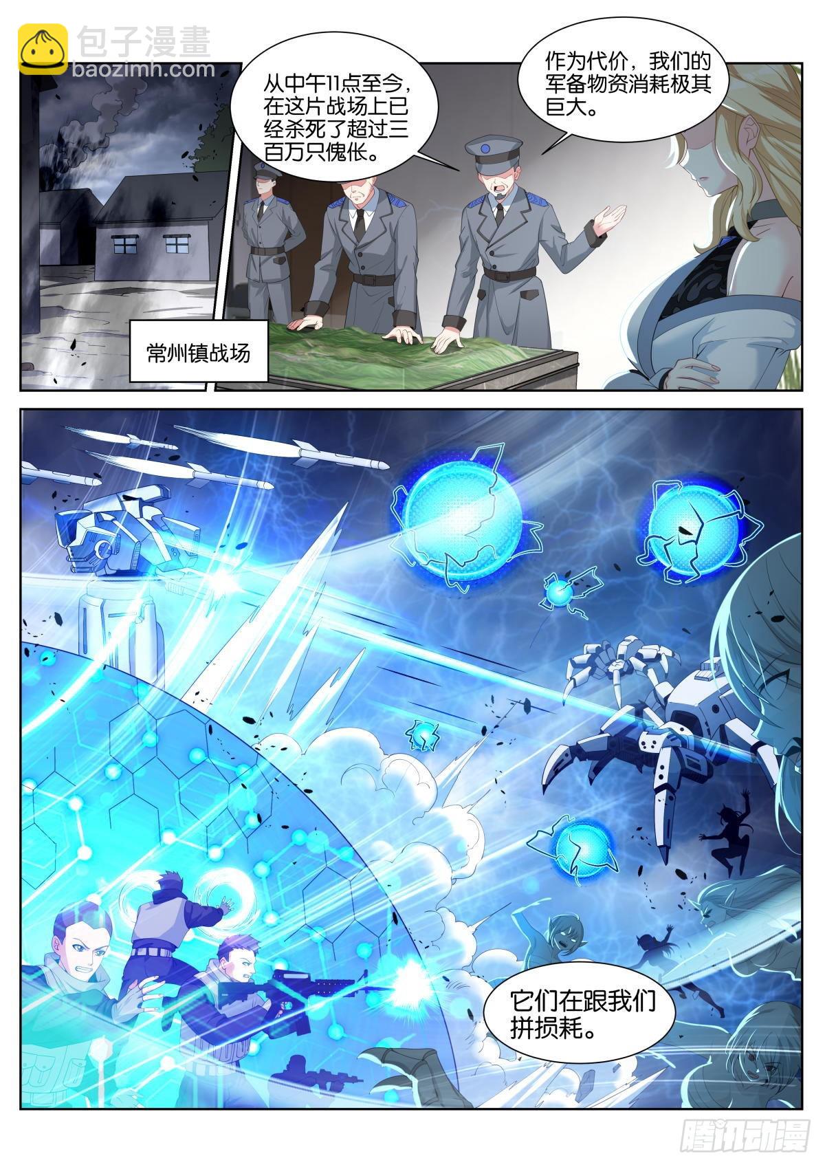 姑娘你不對勁啊 - 第40話：有趣的人 - 2