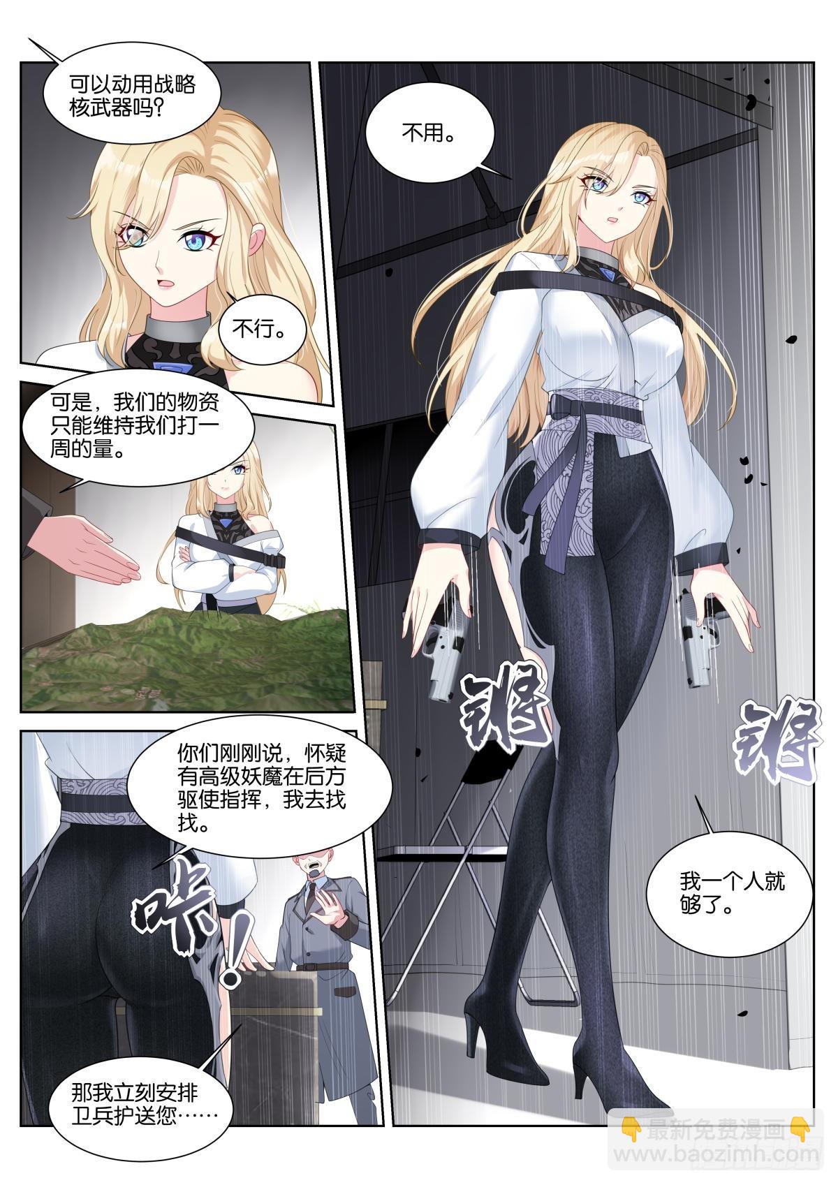 姑娘你不對勁啊 - 第40話：有趣的人 - 3