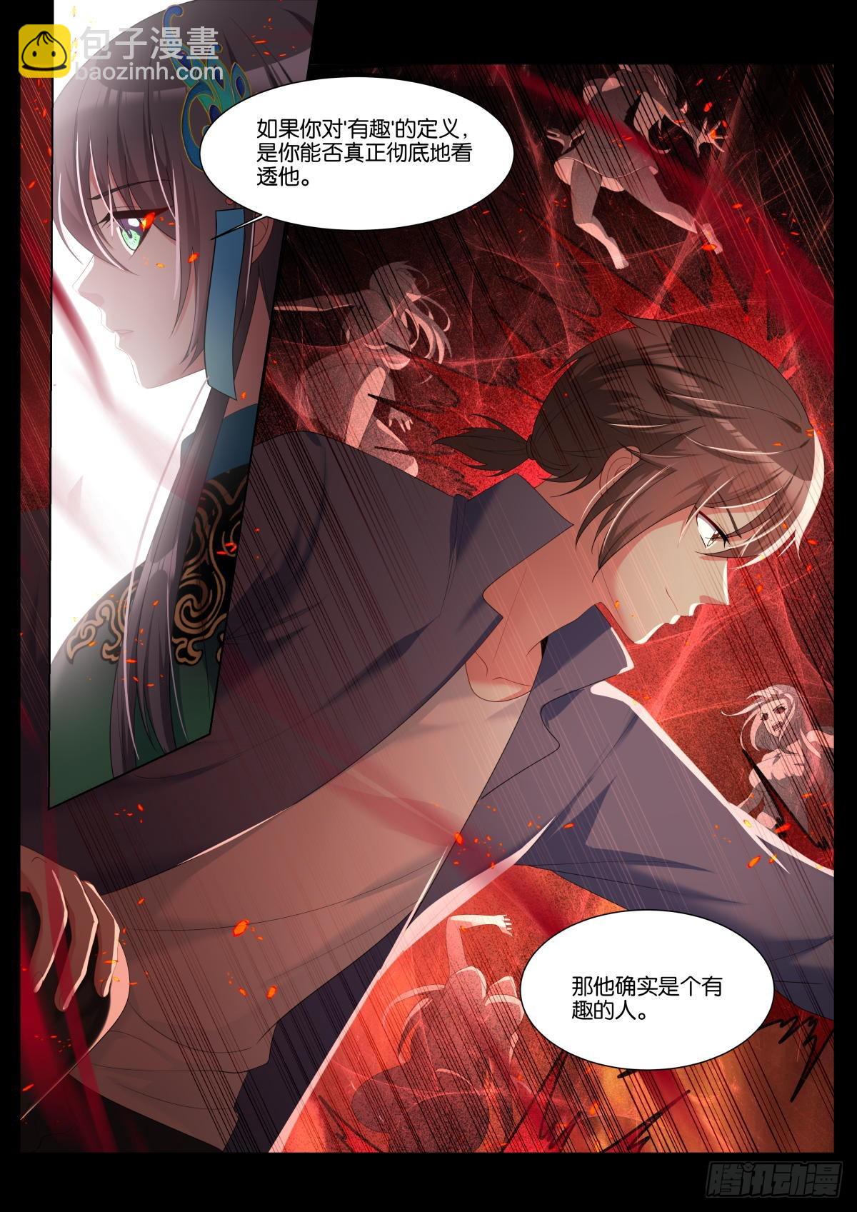 姑娘你不對勁啊 - 第40話：有趣的人 - 2