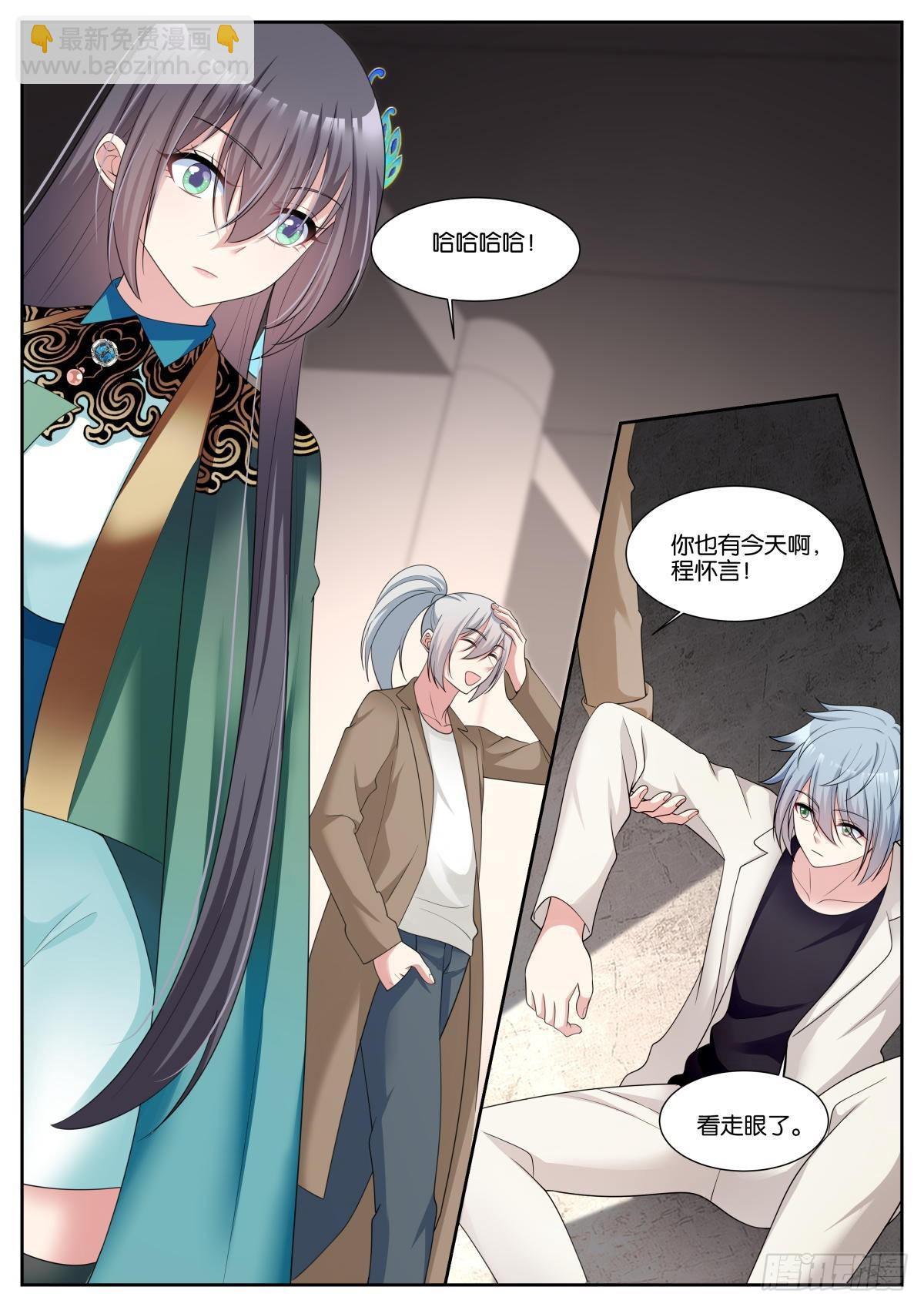 姑娘你不對勁啊 - 第42話：天羅 - 3