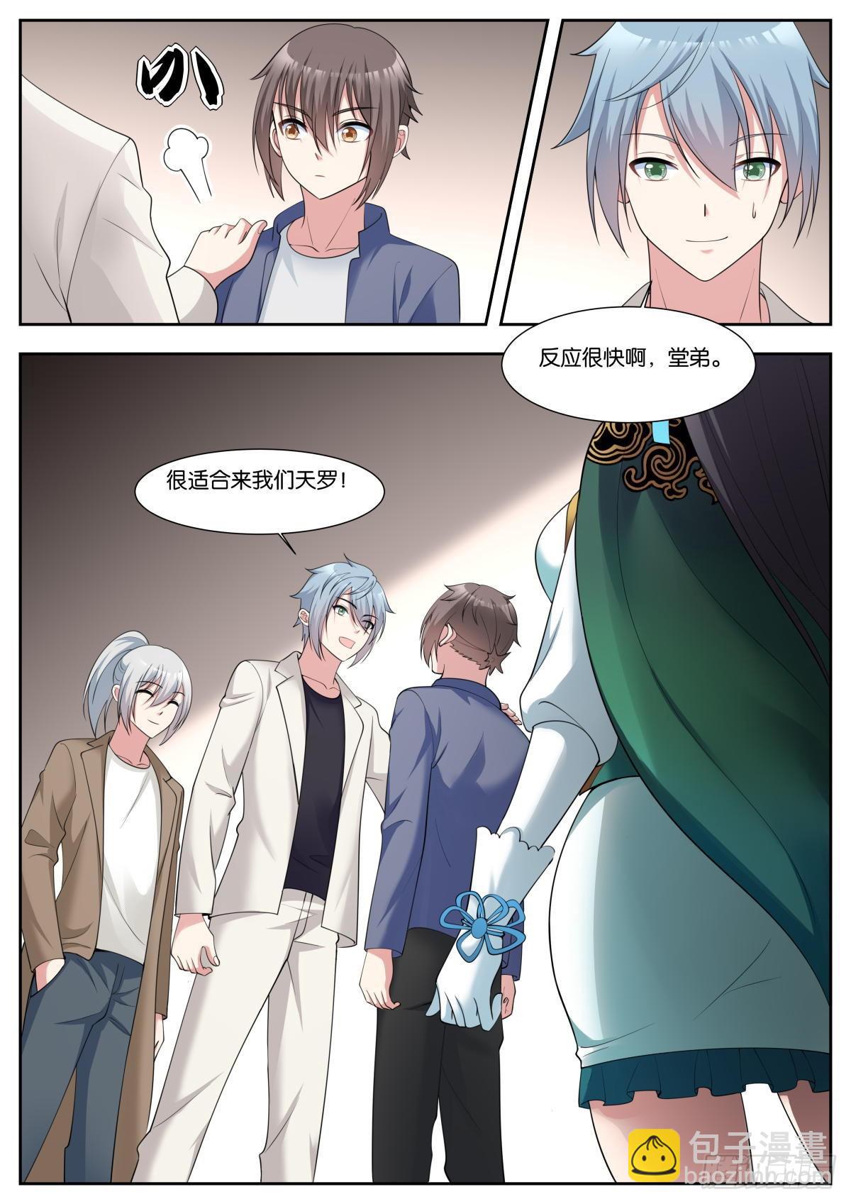 姑娘你不對勁啊 - 第42話：天羅 - 1