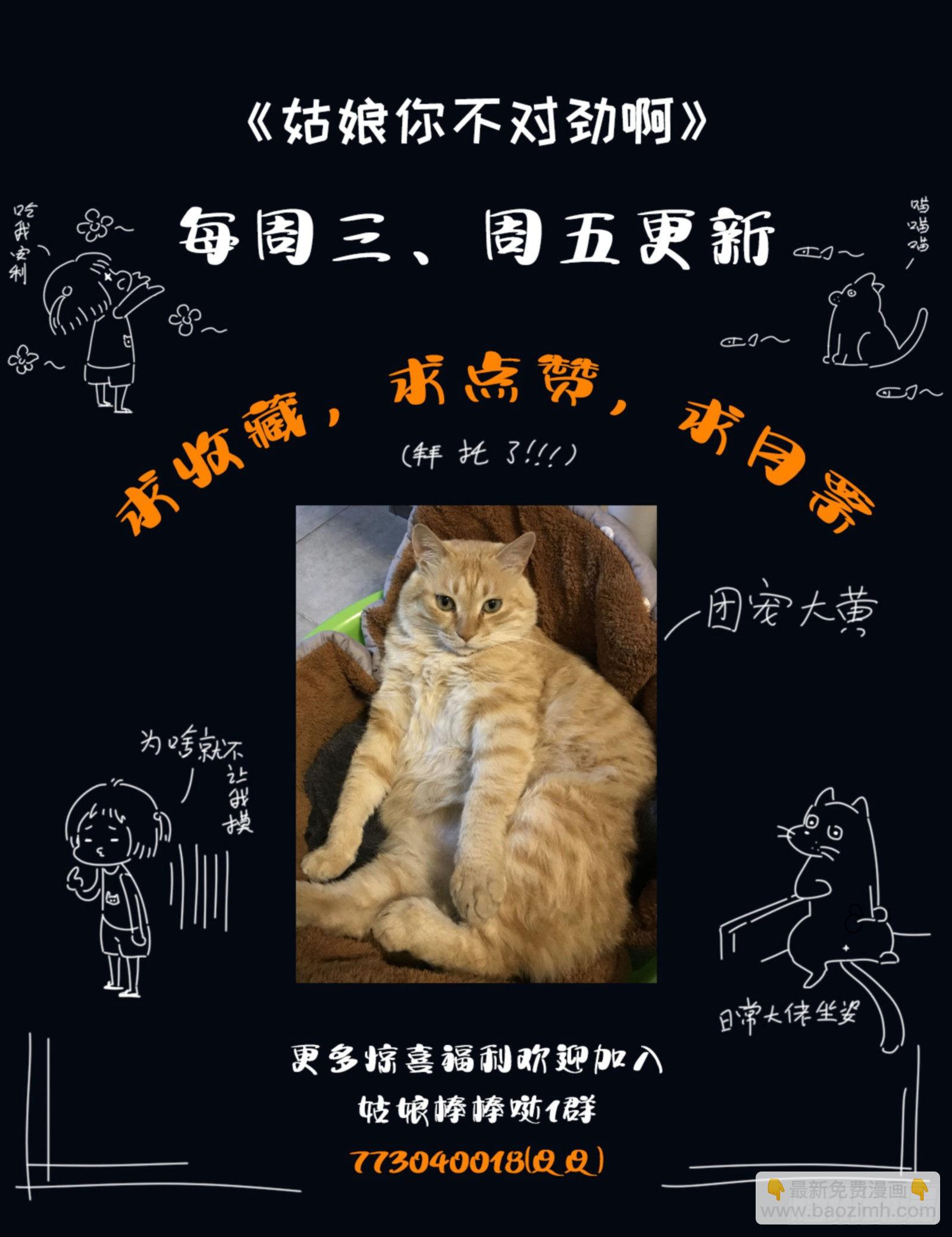 姑娘你不對勁啊 - 第42話：天羅 - 2