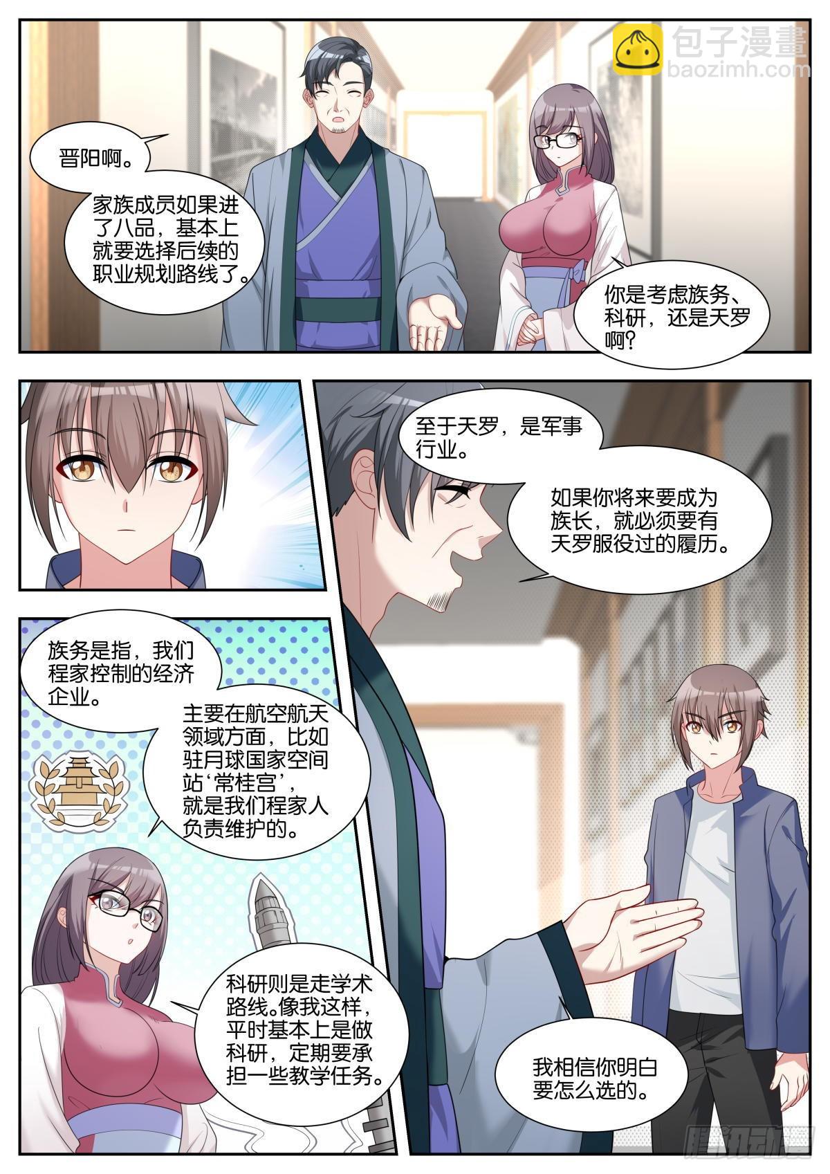 姑娘你不對勁啊 - 第42話：天羅 - 2