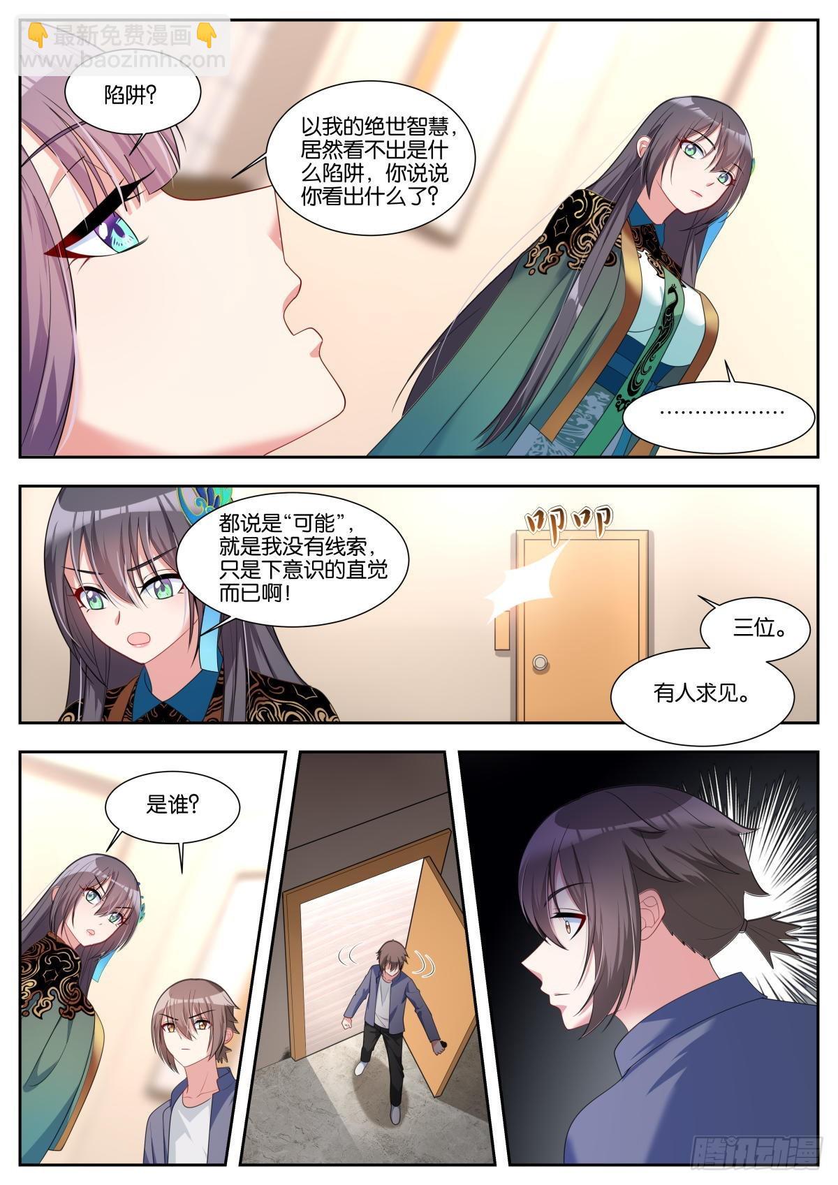 姑娘你不對勁啊 - 第42話：天羅 - 1