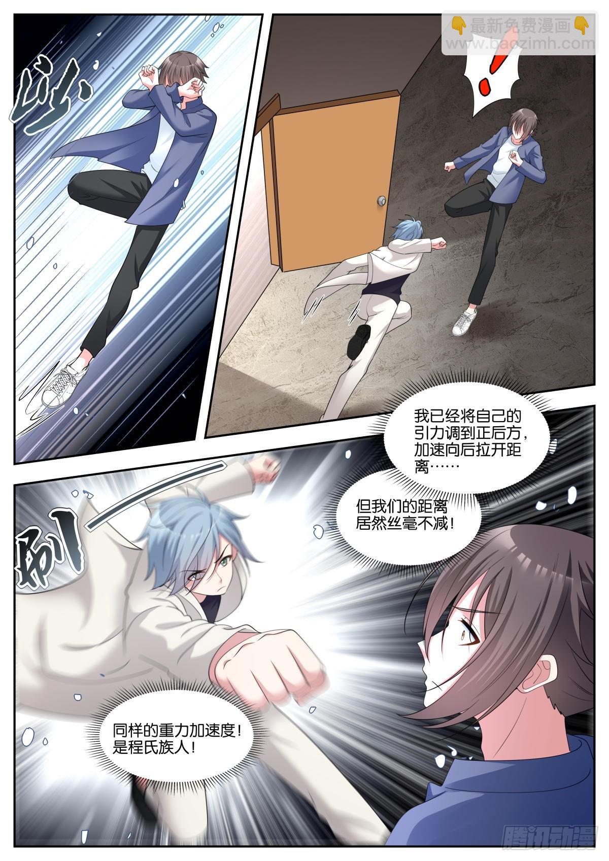 姑娘你不對勁啊 - 第42話：天羅 - 2