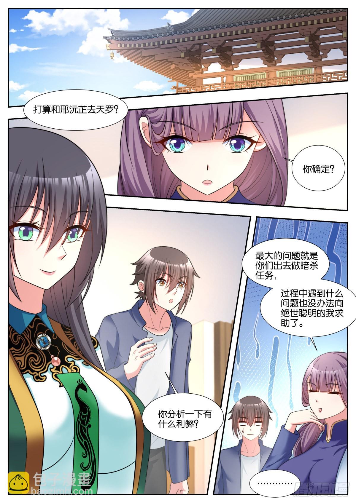 姑娘你不對勁啊 - 第44話：安全屋 - 2