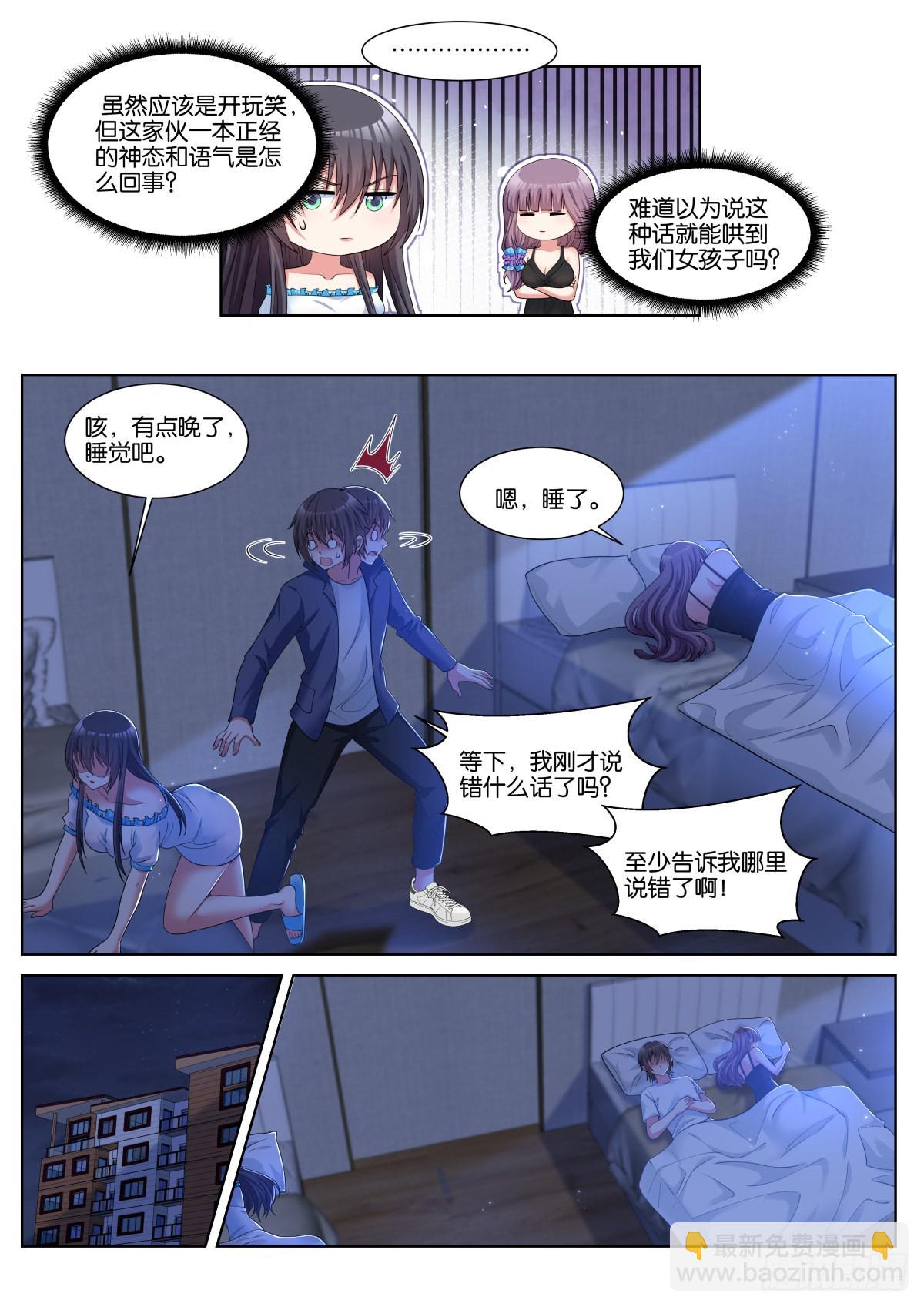 姑娘你不對勁啊 - 第50話：渣男 - 2