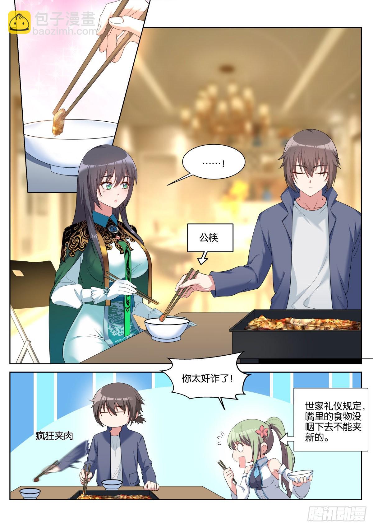 姑娘你不對勁啊 - 第50話：渣男 - 1