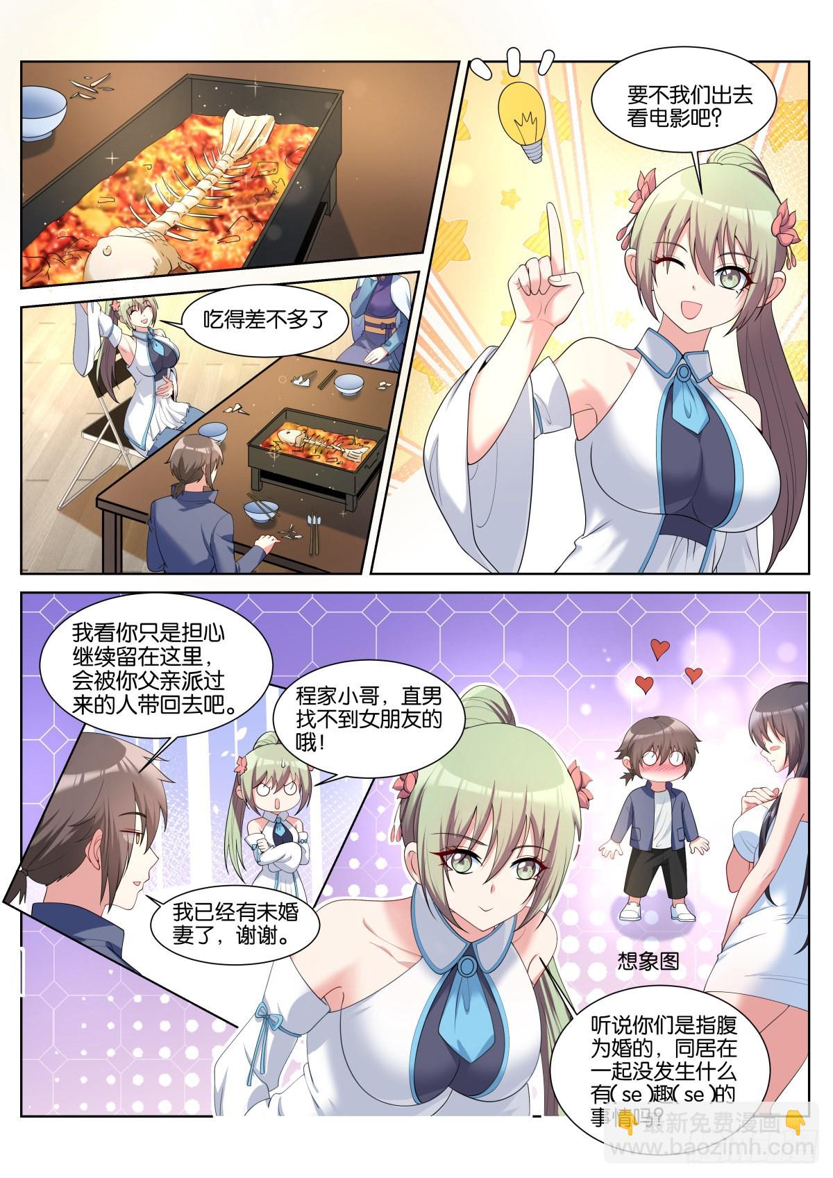 姑娘你不對勁啊 - 第50話：渣男 - 2