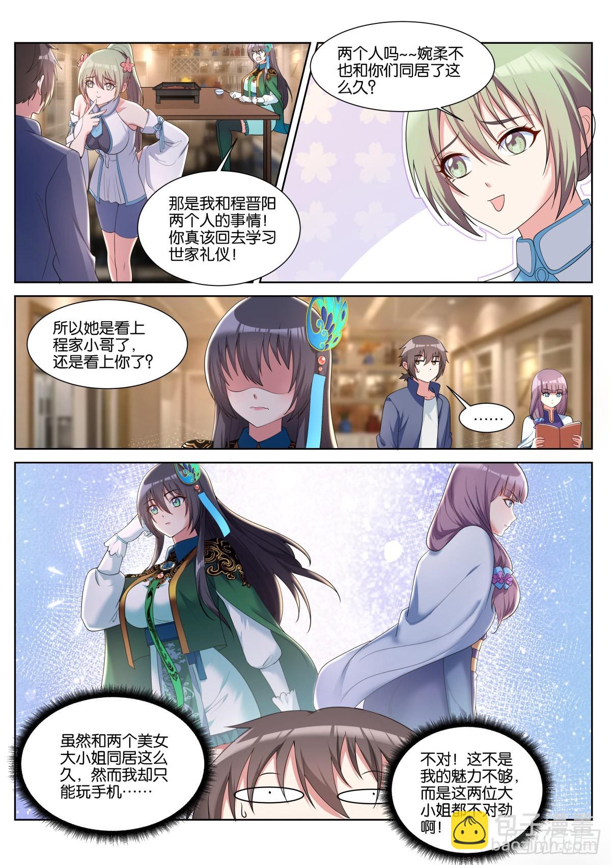 姑娘你不對勁啊 - 第50話：渣男 - 3