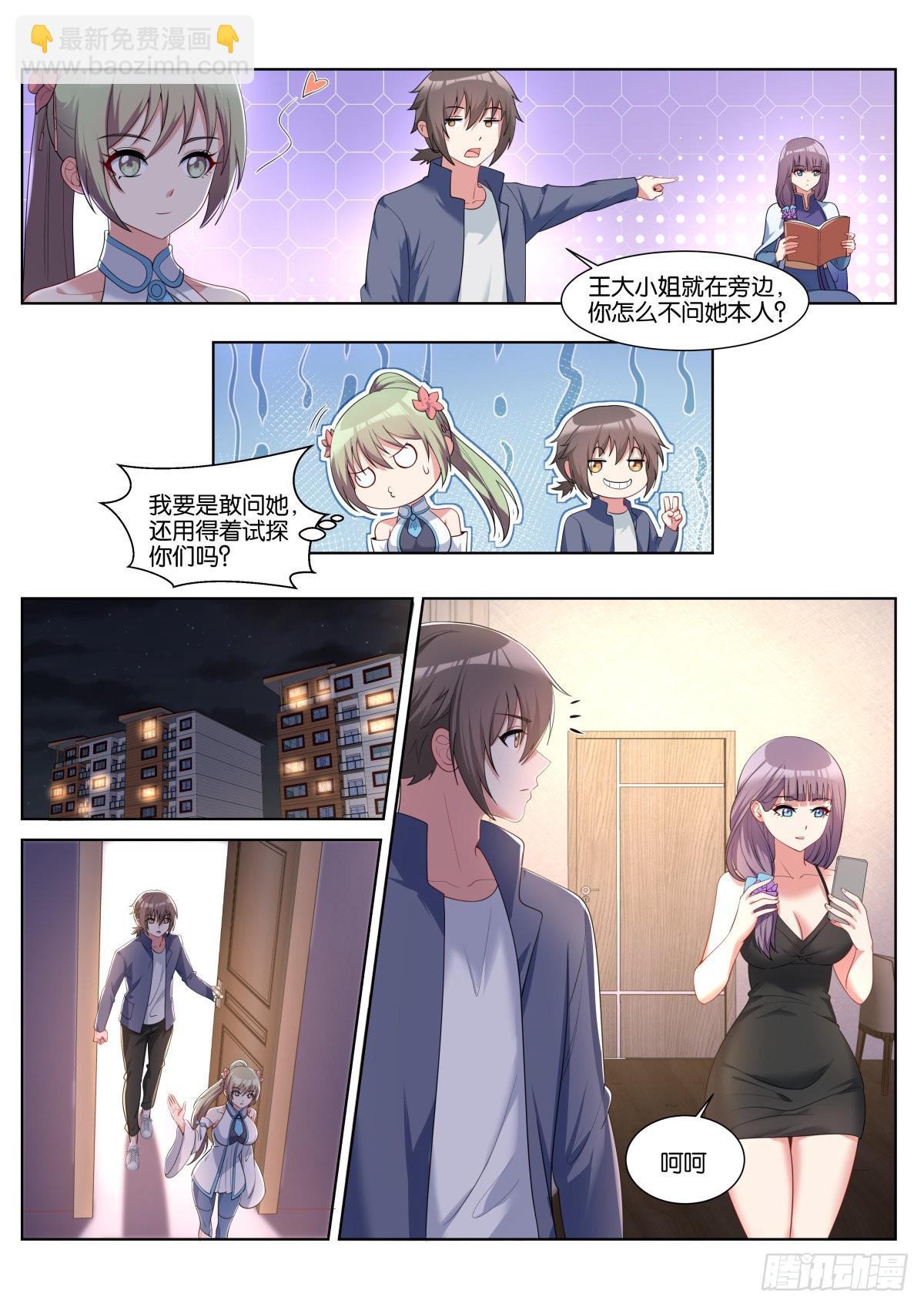 姑娘你不對勁啊 - 第50話：渣男 - 1