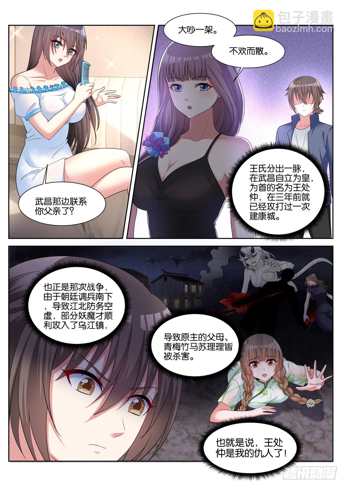 姑娘你不對勁啊 - 第50話：渣男 - 2