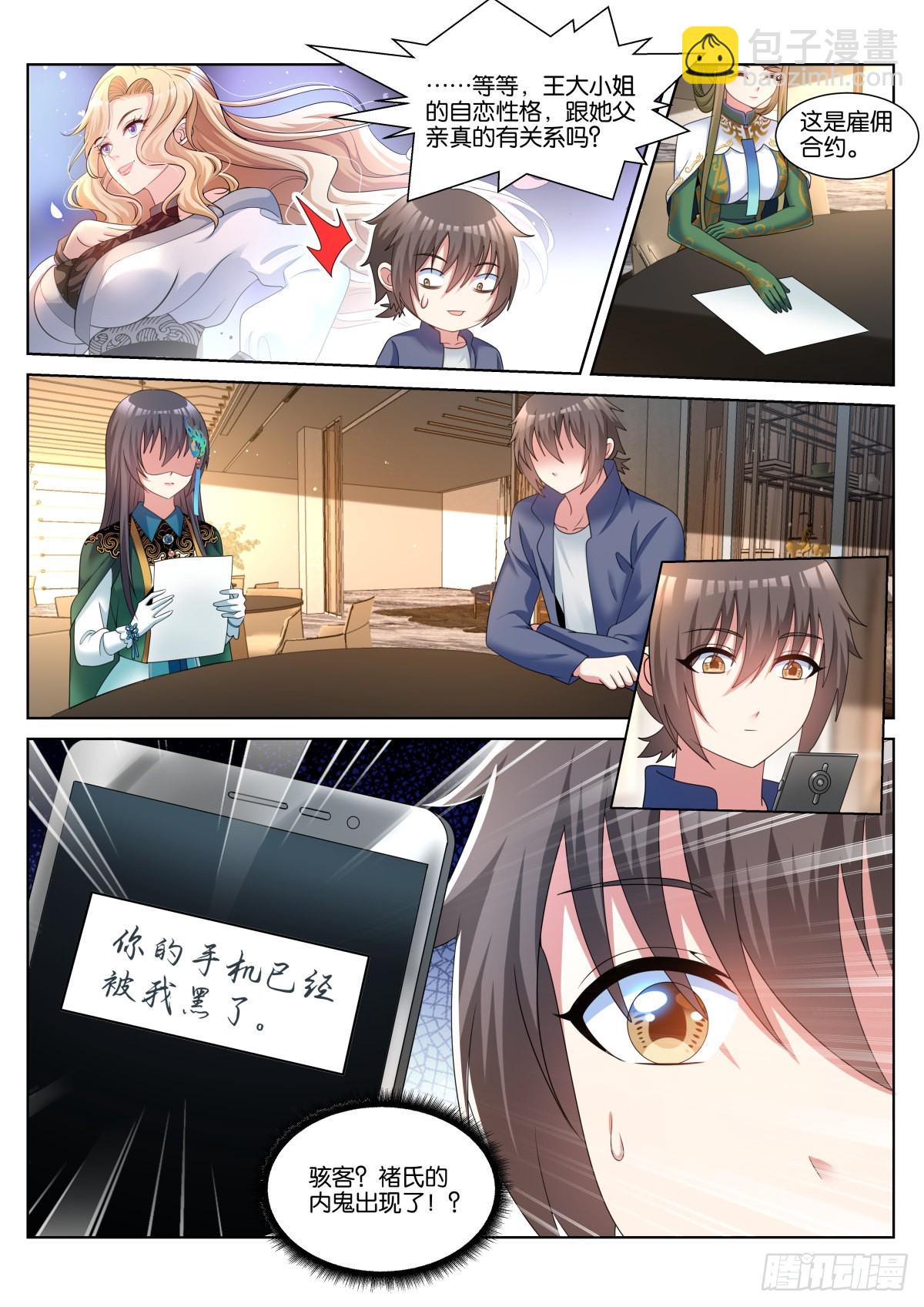 姑娘你不對勁啊 - 第52話：價值 - 1