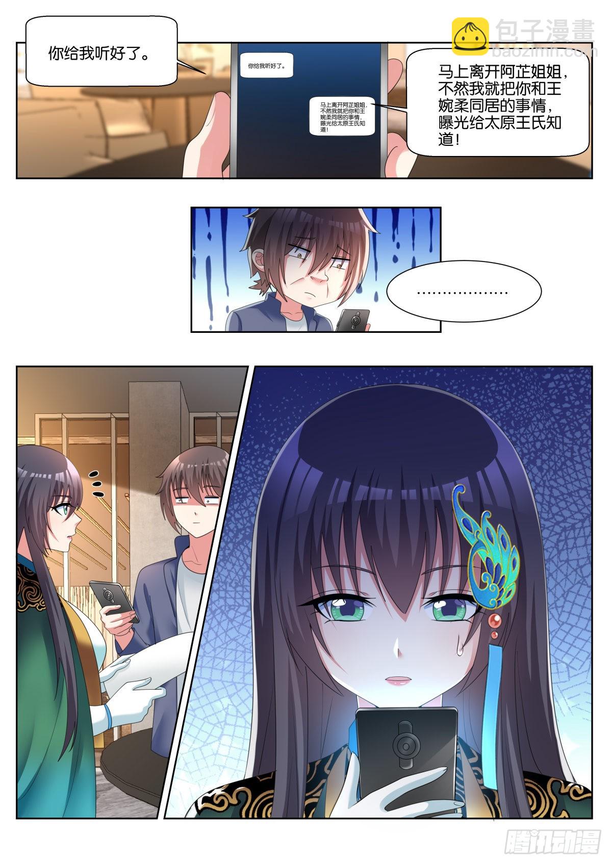 姑娘你不對勁啊 - 第52話：價值 - 2