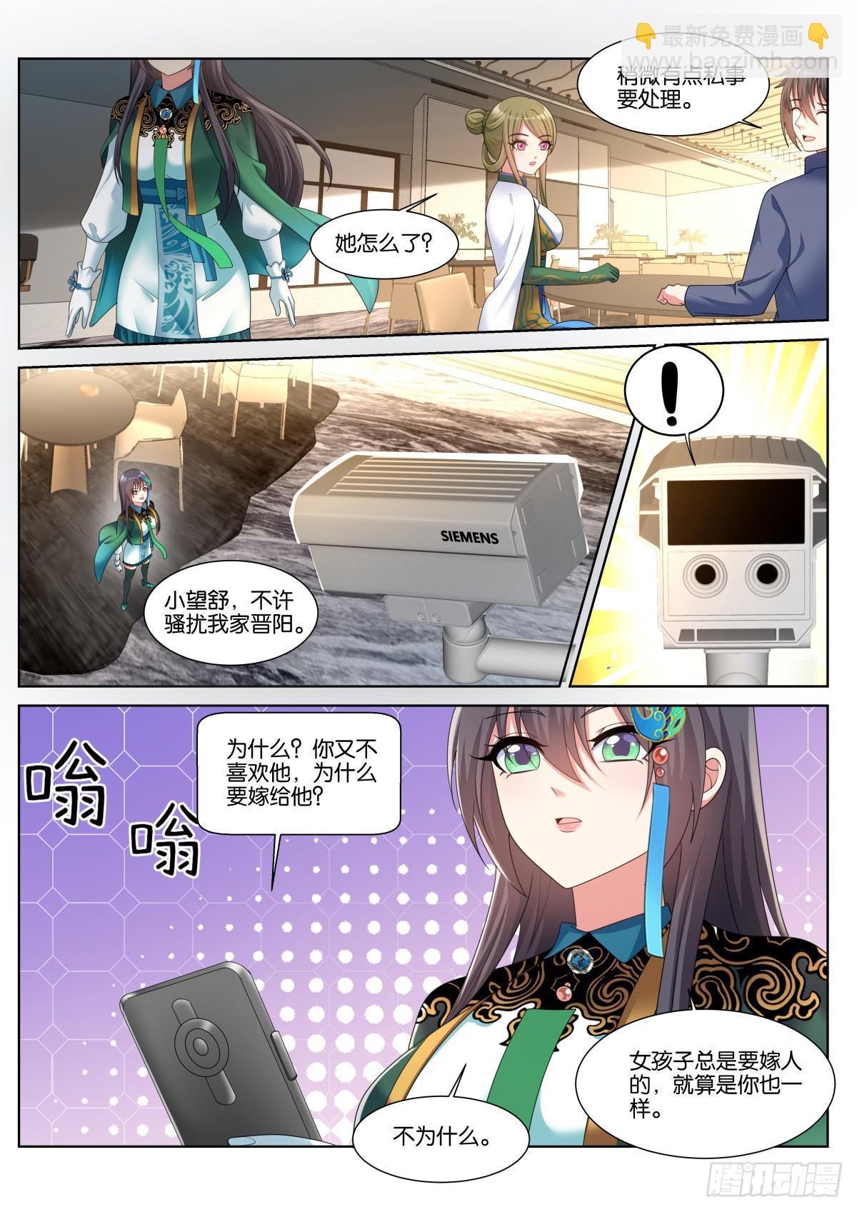 姑娘你不對勁啊 - 第52話：價值 - 3