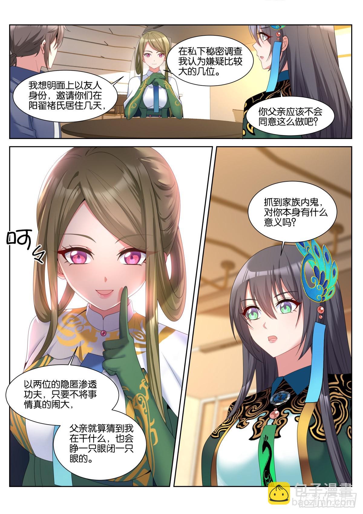 姑娘你不對勁啊 - 第52話：價值 - 3