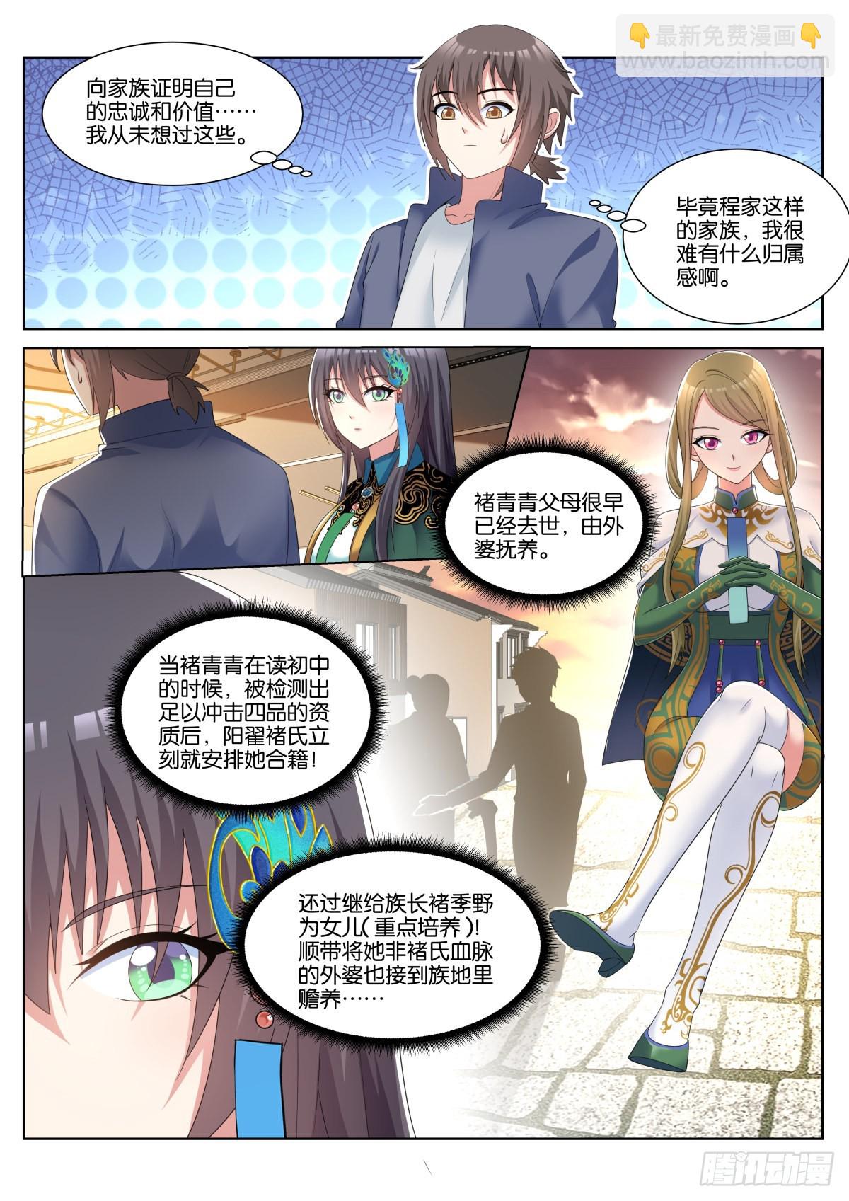 姑娘你不對勁啊 - 第52話：價值 - 2